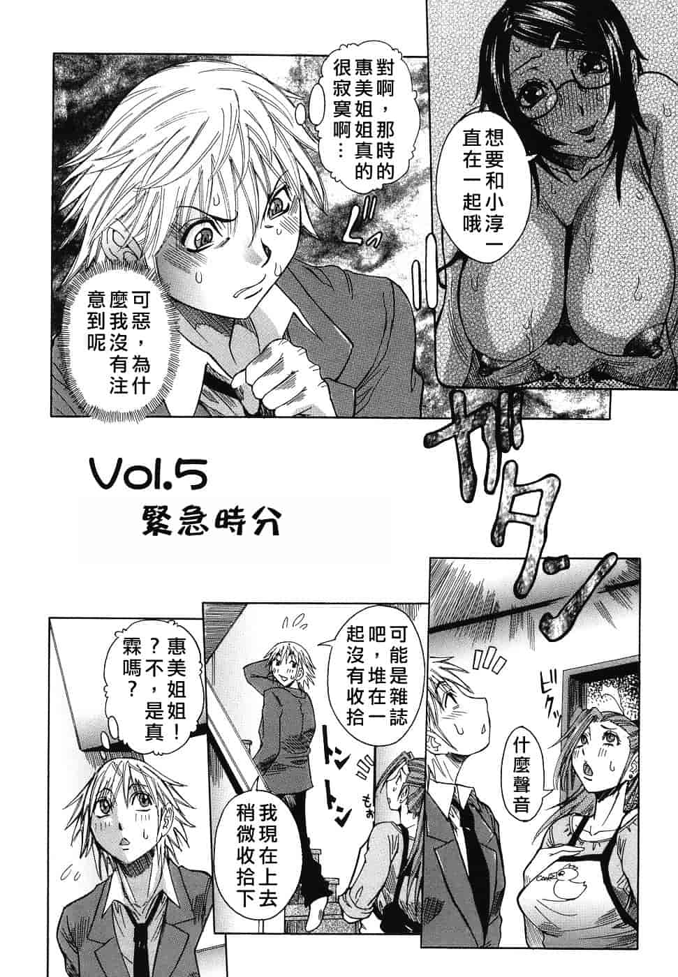 汉化版-[笑花偽] いっしょにね♡_第4集