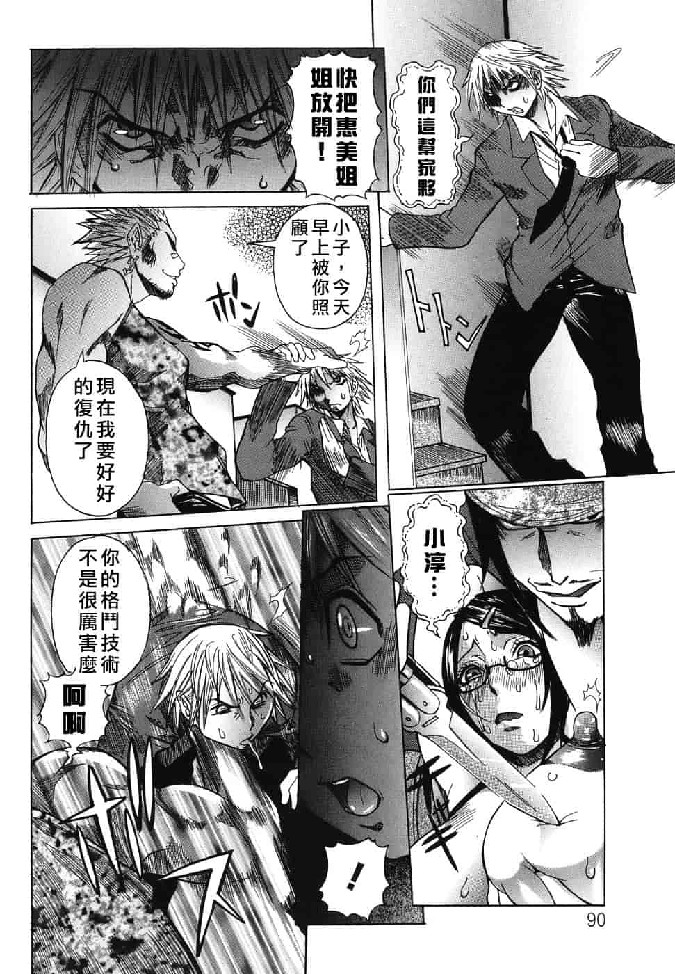 汉化版-[笑花偽] いっしょにね♡_第4集