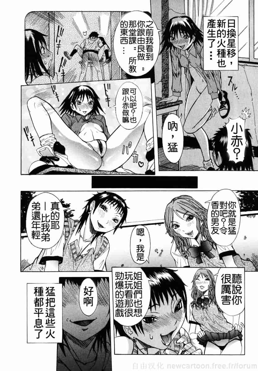 汉化版-[笑花偽] まる齧り_第6集