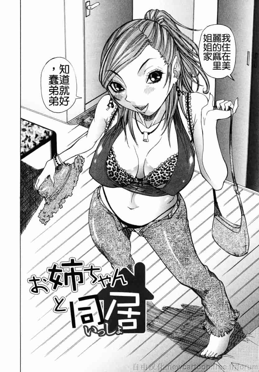 汉化版-[笑花偽] まる齧り_第7集