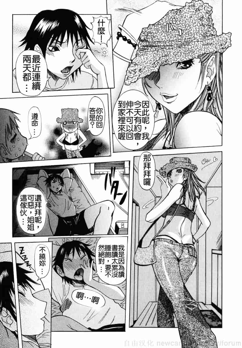 汉化版-[笑花偽] まる齧り_第7集