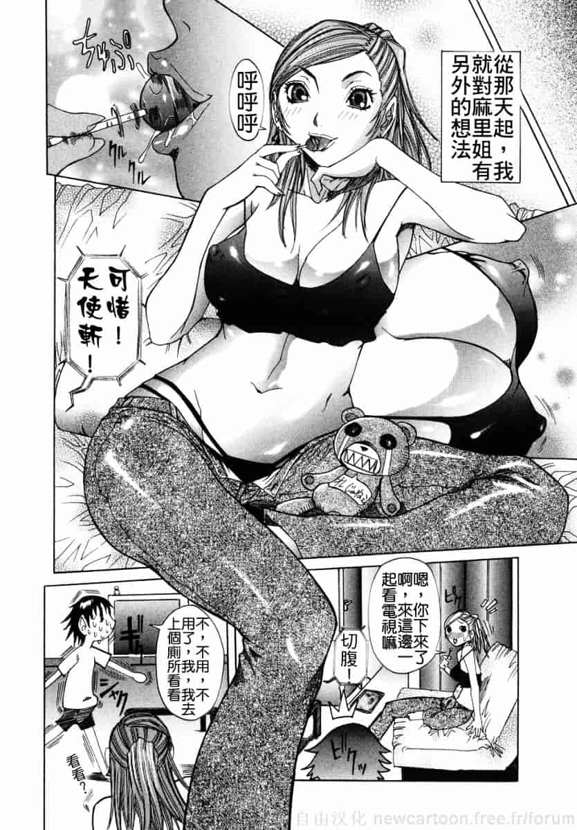 汉化版-[笑花偽] まる齧り_第7集