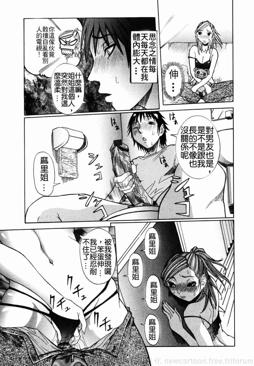 汉化版-[笑花偽] まる齧り_第7集