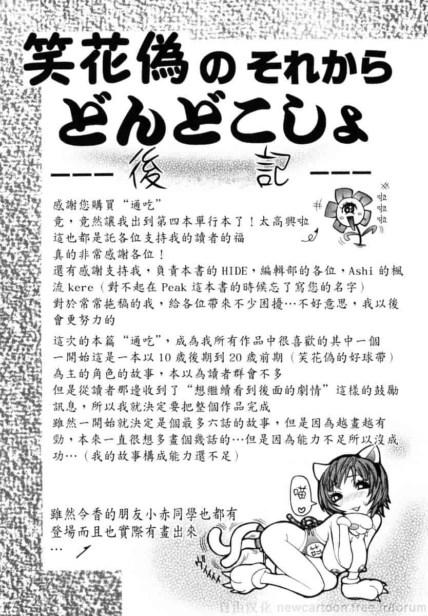 汉化版-[笑花偽] まる齧り_第7集