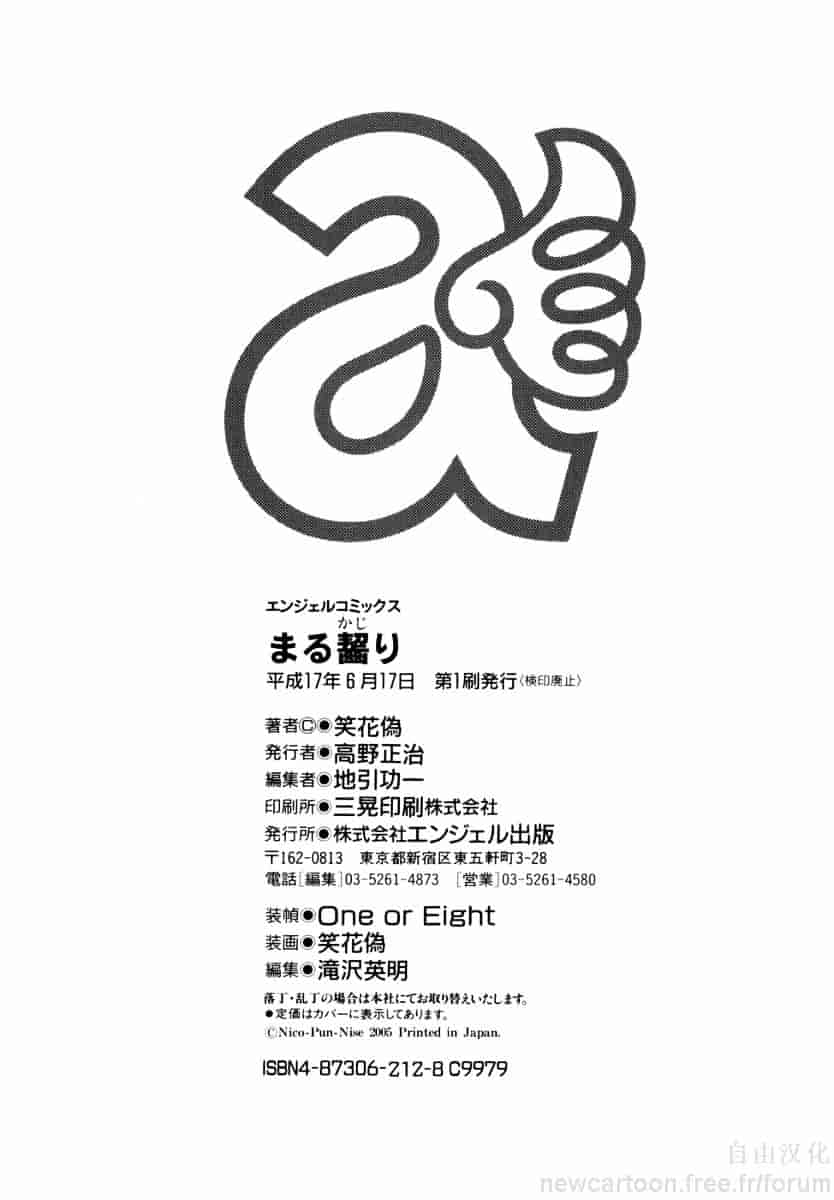 汉化版-[笑花偽] まる齧り_第7集