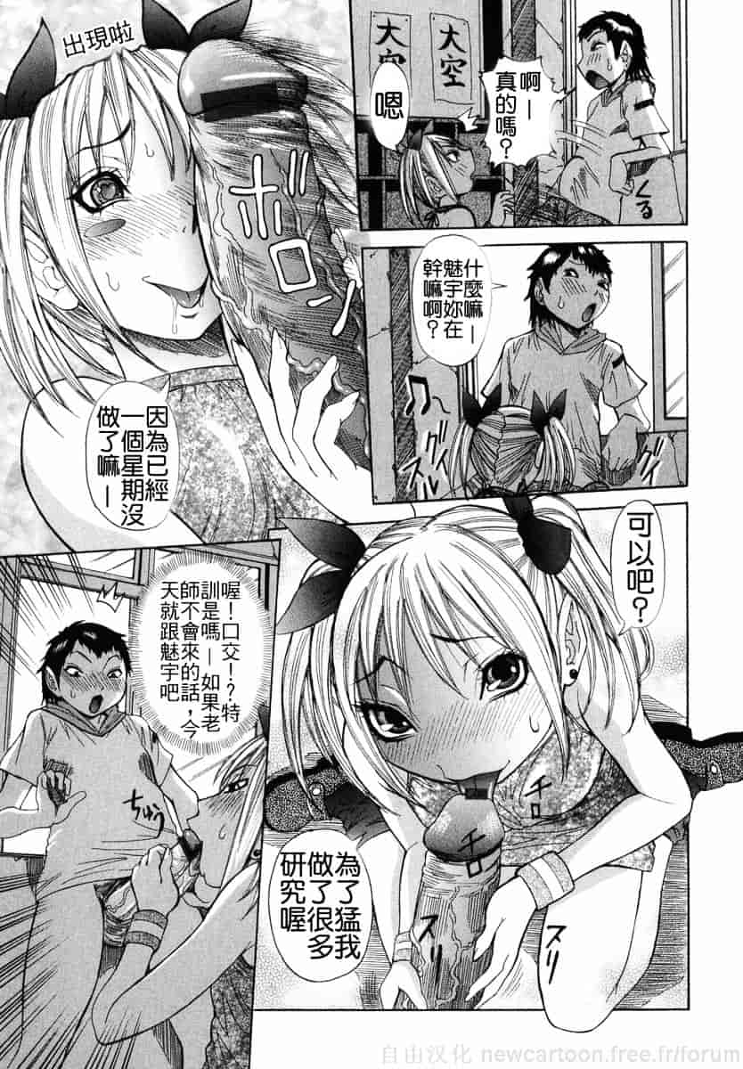 汉化版-[笑花偽] まる齧り_第2集