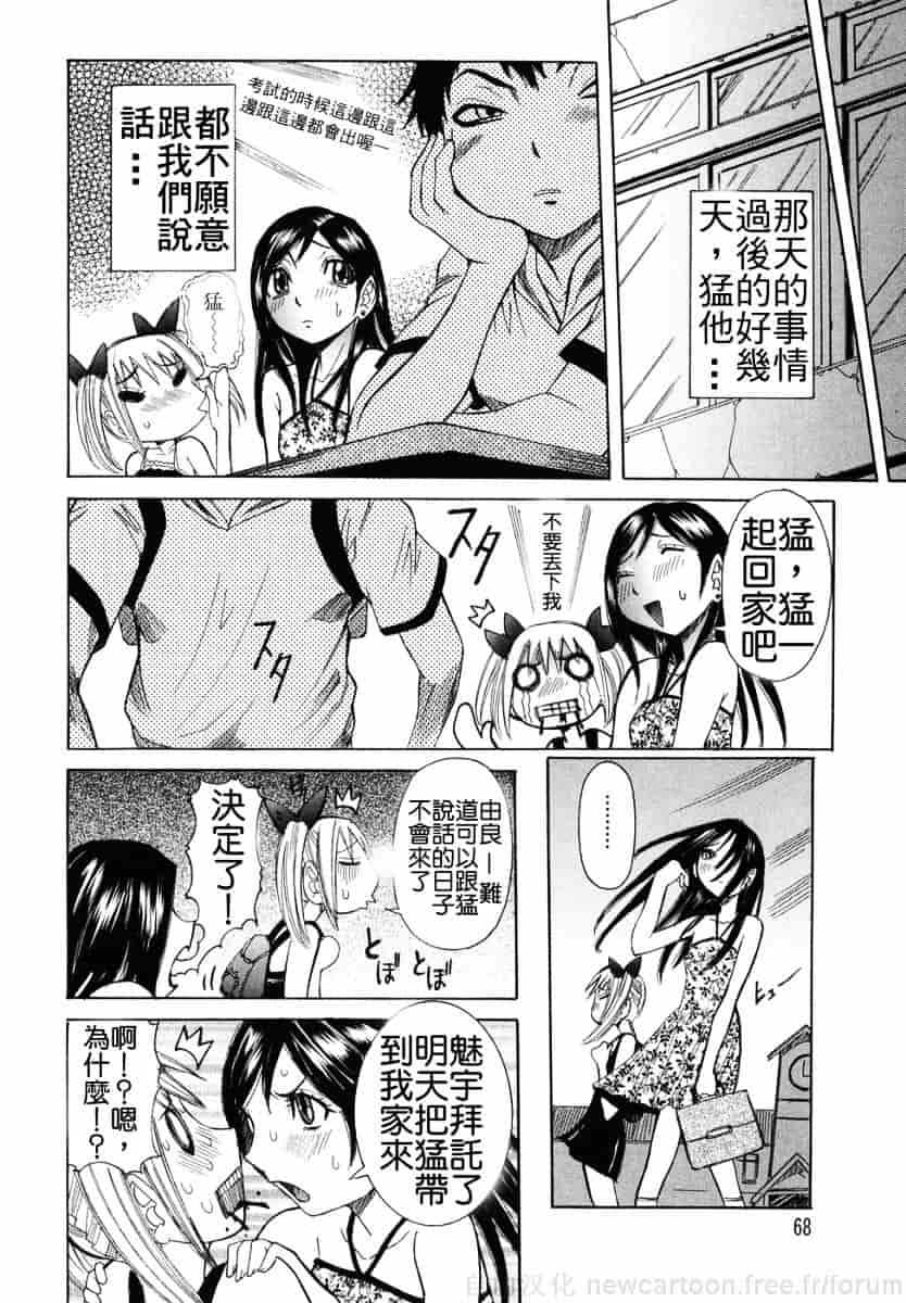 汉化版-[笑花偽] まる齧り_第3集