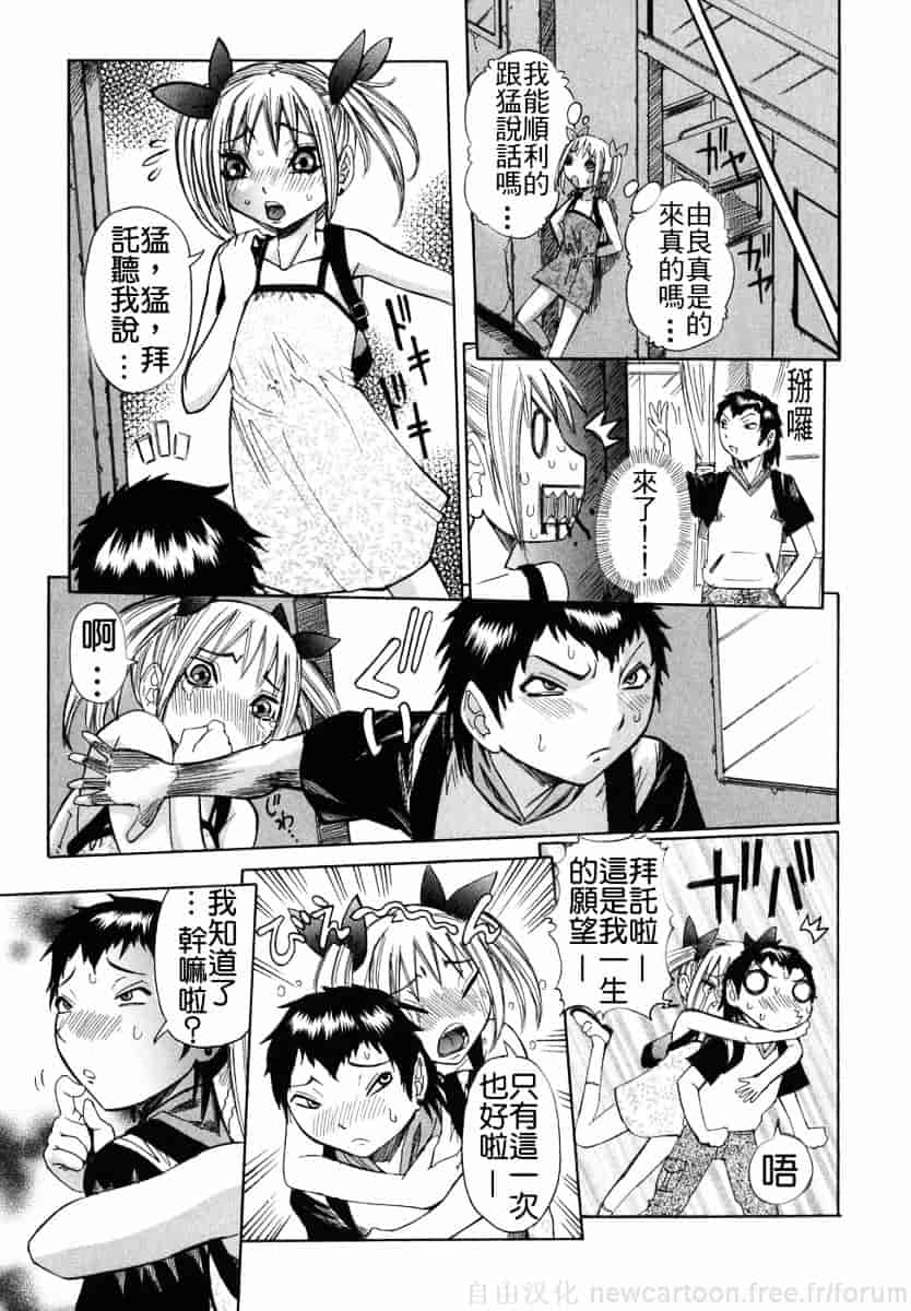 汉化版-[笑花偽] まる齧り_第3集