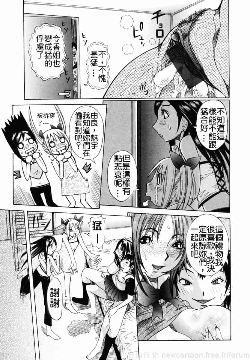 汉化版-[笑花偽] まる齧り_第4集