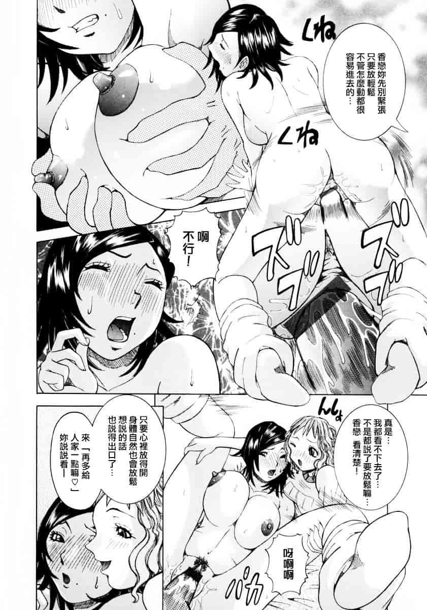 汉化版-[笑花偽] フルコース_第5集