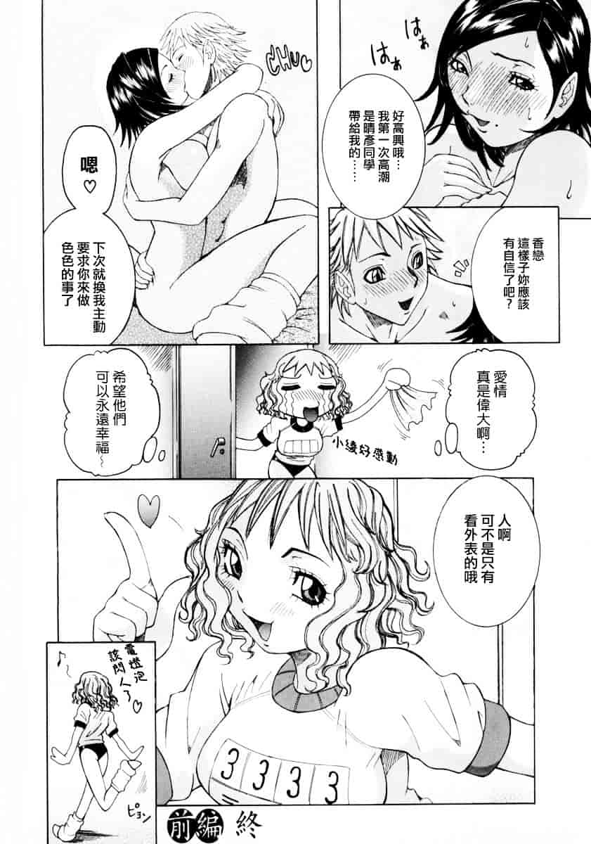 汉化版-[笑花偽] フルコース_第5集
