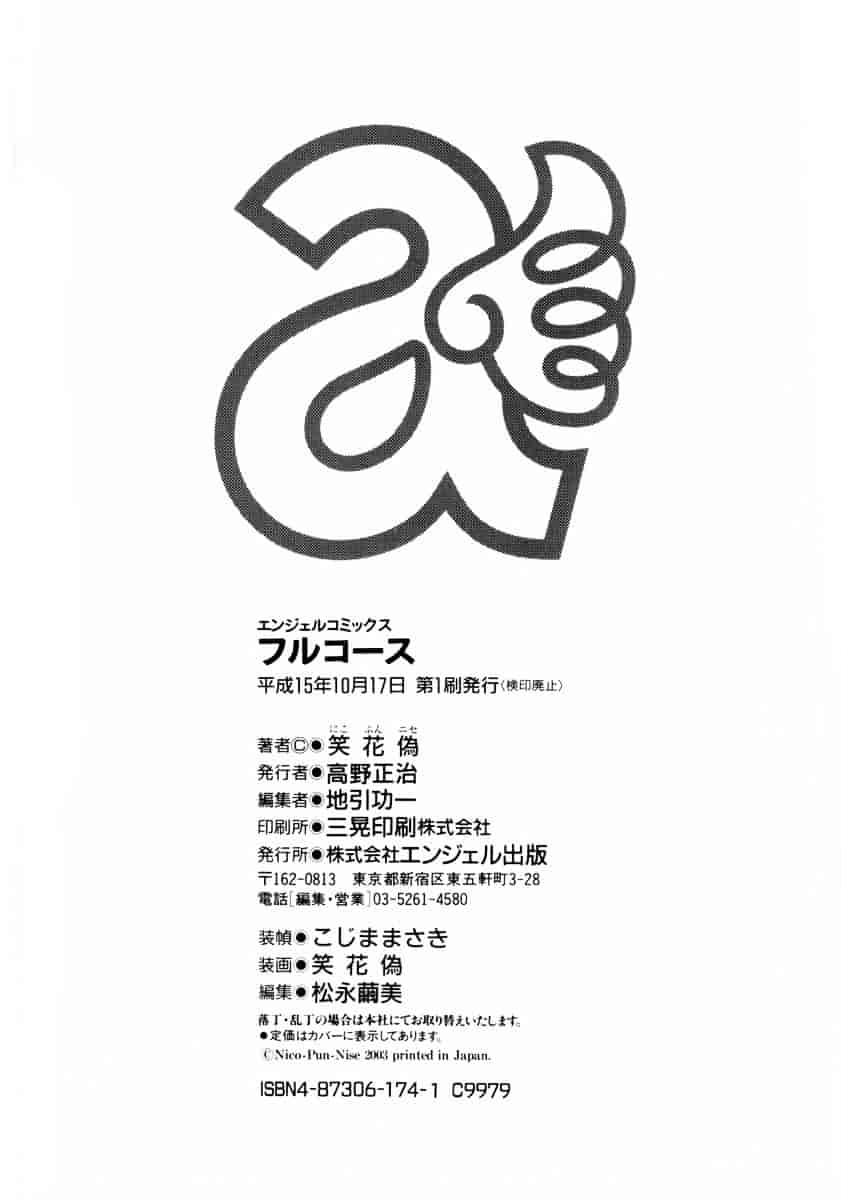 汉化版-[笑花偽] フルコース_第8集