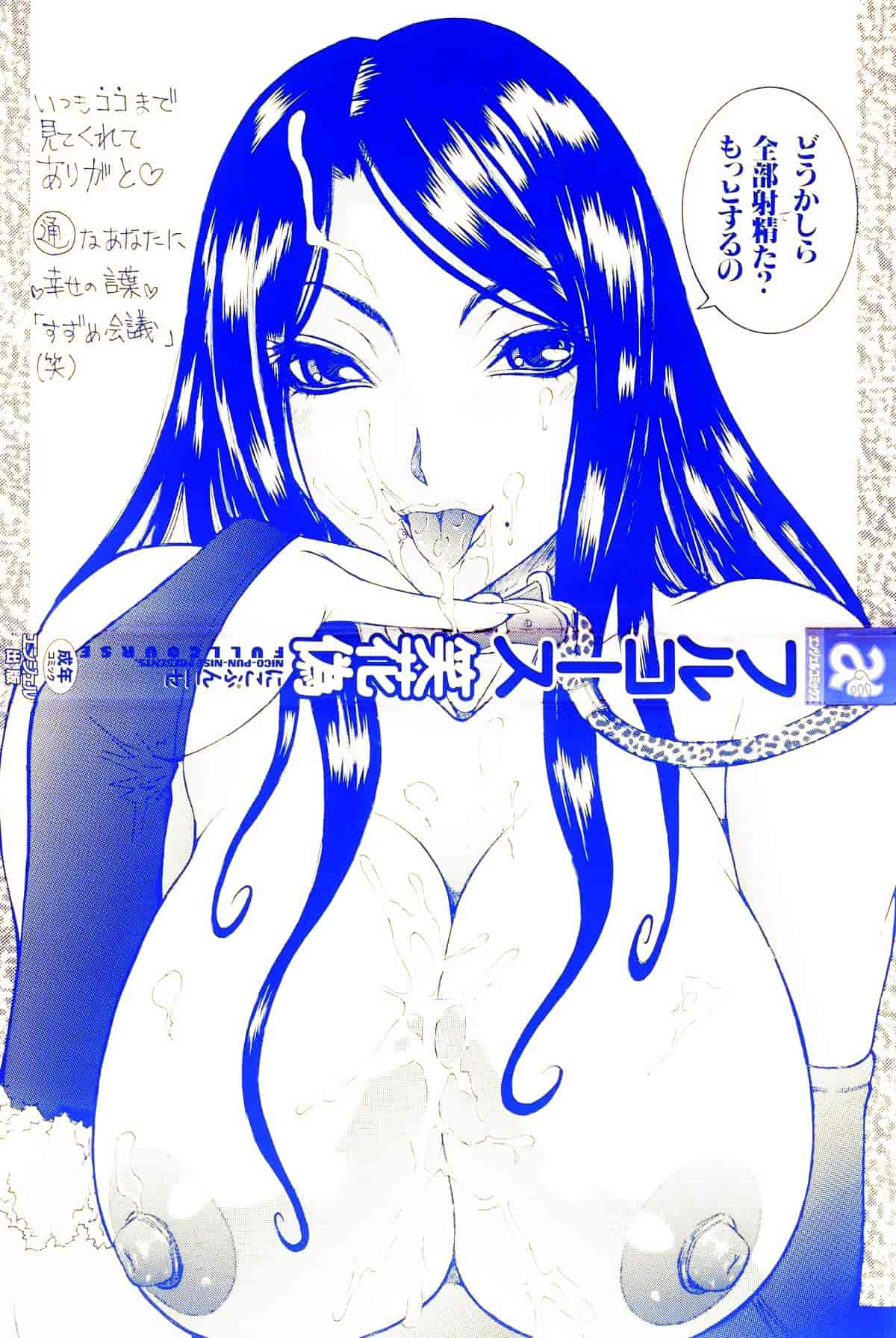 汉化版-[笑花偽] フルコース_第1集