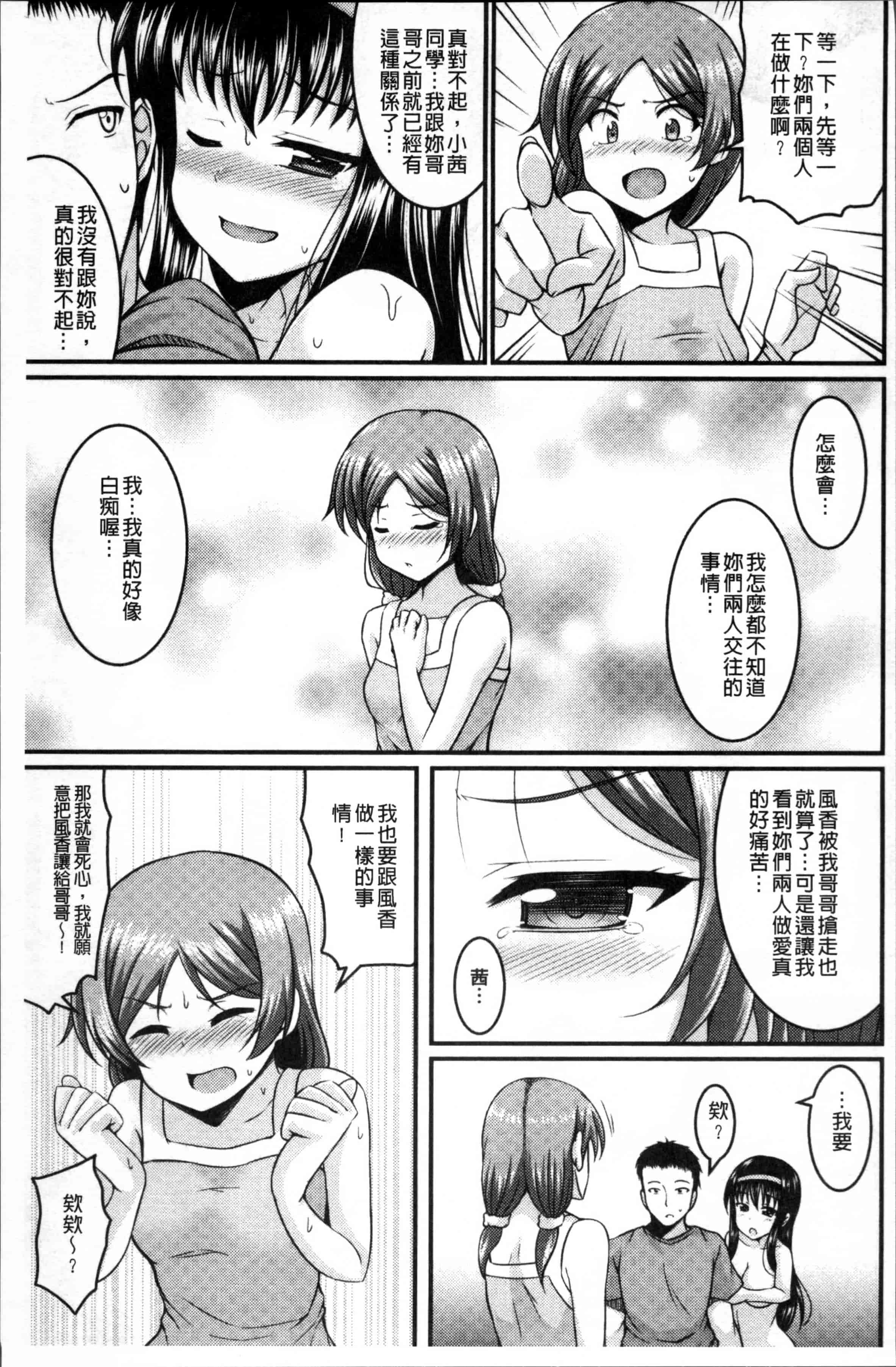 汉化版-[五月雨せつな] 妹コンチェルト [4K[S版]掃圖組]_第5集