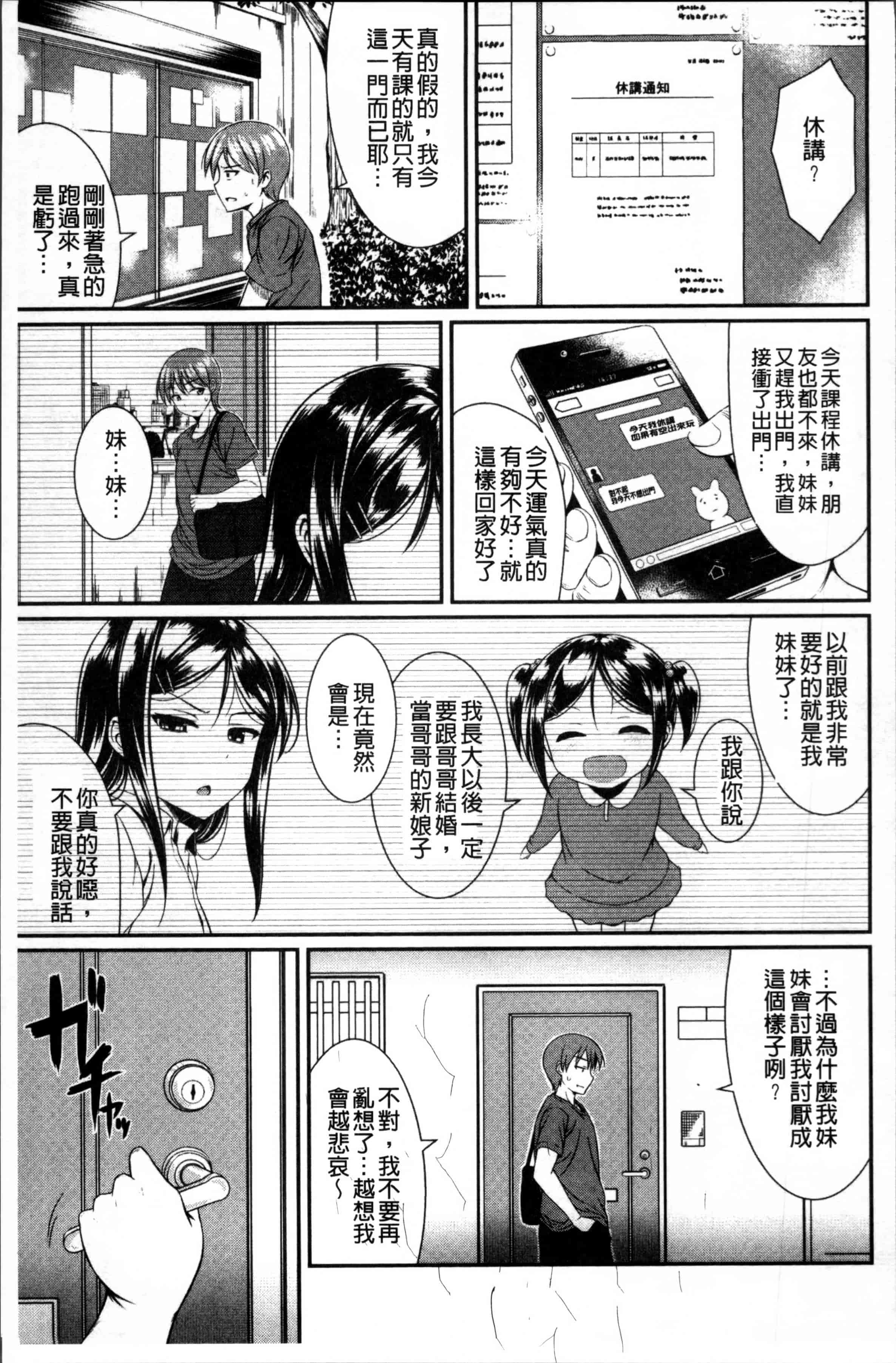 汉化版-[五月雨せつな] 妹コンチェルト [4K[S版]掃圖組]_第7集