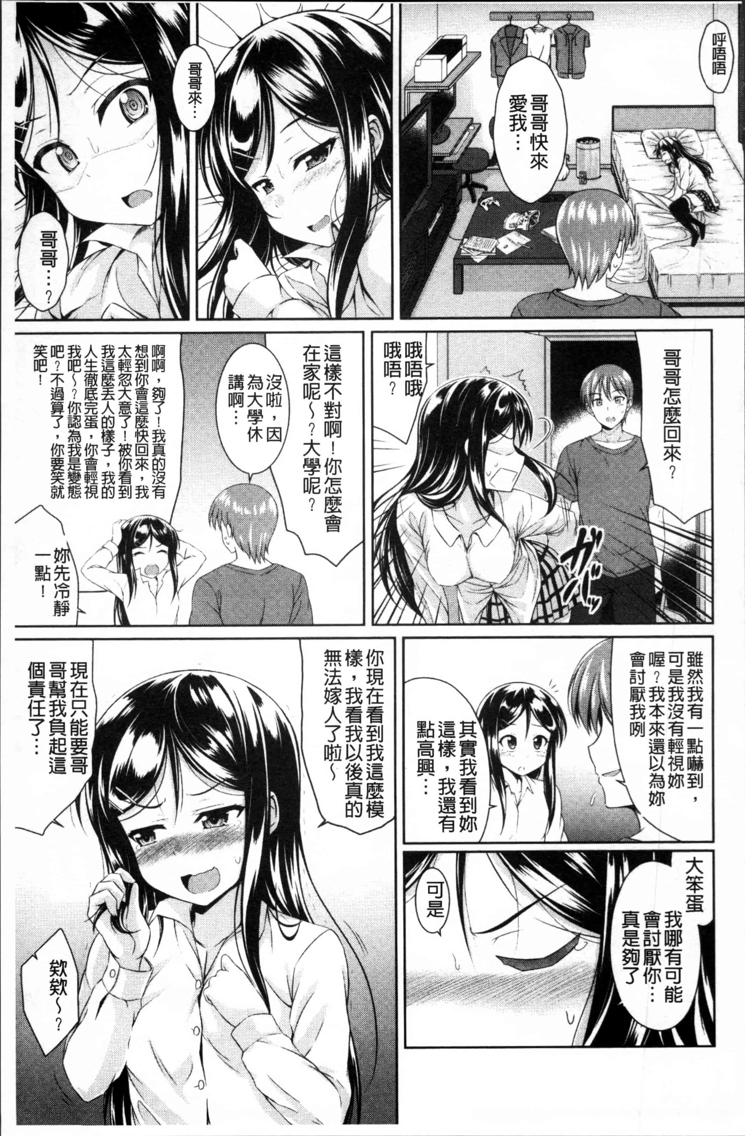 汉化版-[五月雨せつな] 妹コンチェルト [4K[S版]掃圖組]_第7集
