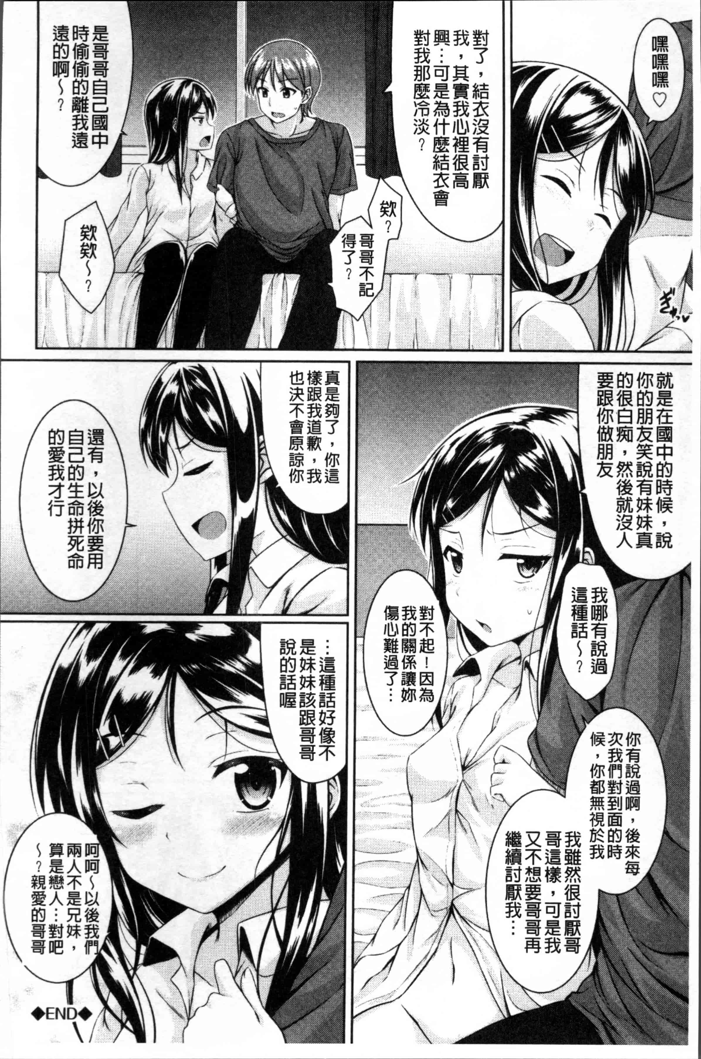 汉化版-[五月雨せつな] 妹コンチェルト [4K[S版]掃圖組]_第8集