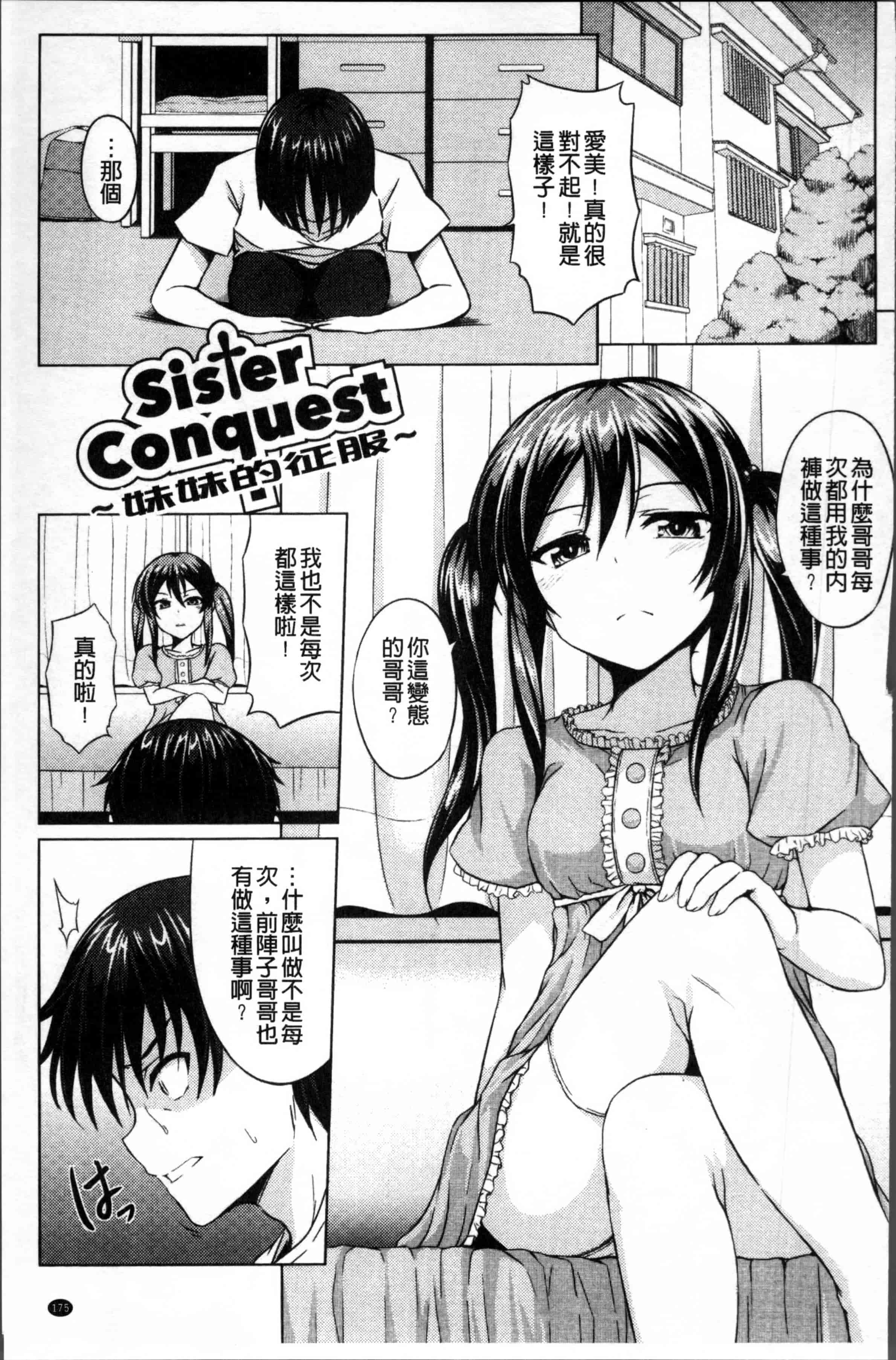 汉化版-[五月雨せつな] 妹コンチェルト [4K[S版]掃圖組]_第8集