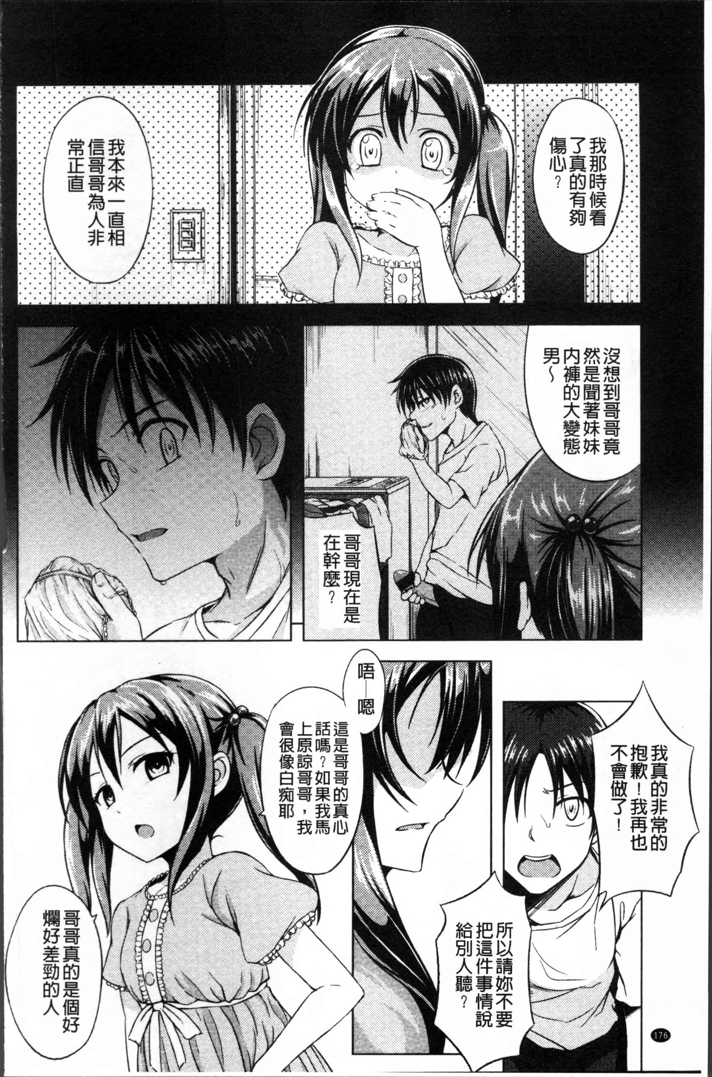 汉化版-[五月雨せつな] 妹コンチェルト [4K[S版]掃圖組]_第8集
