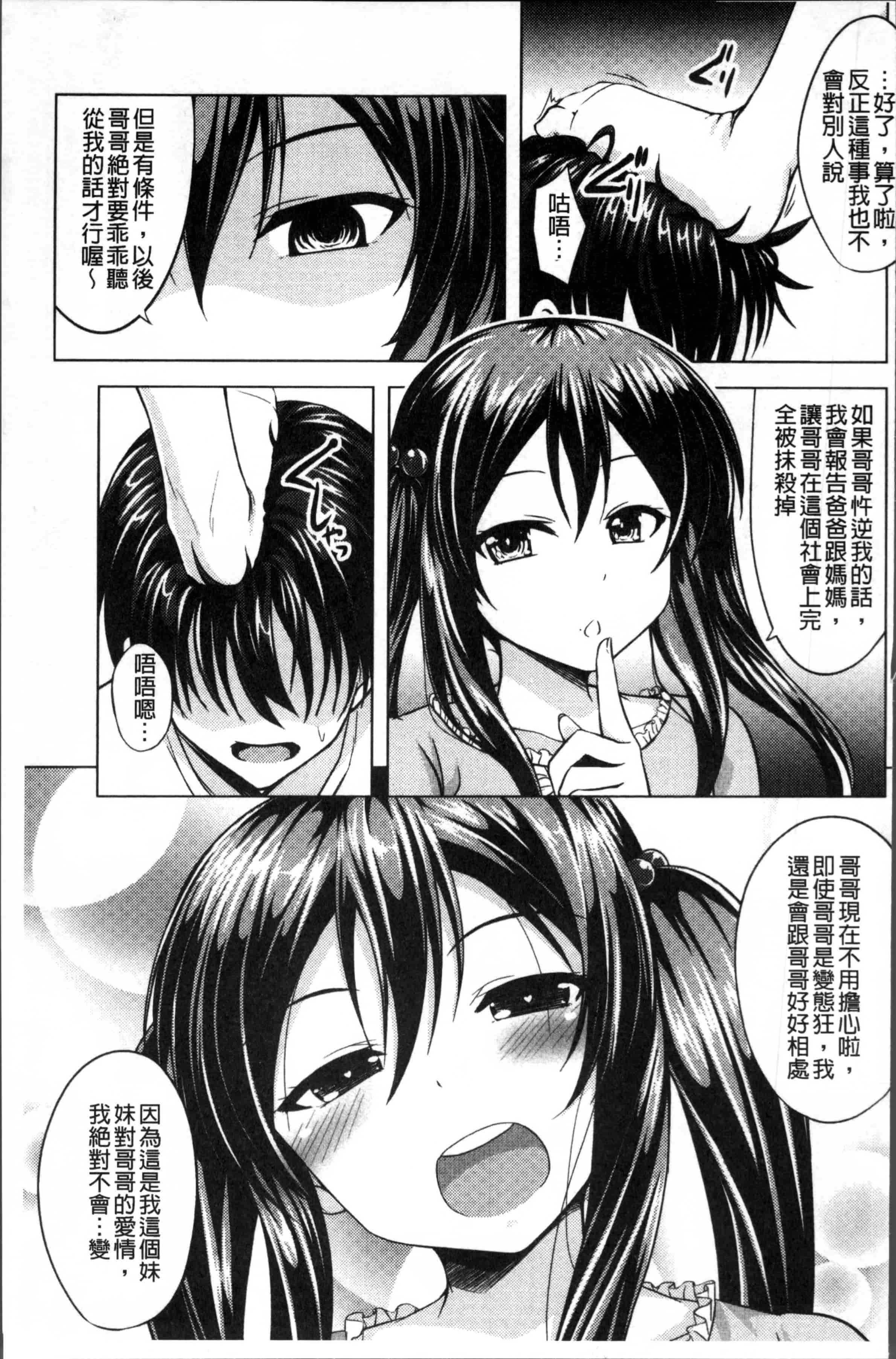 汉化版-[五月雨せつな] 妹コンチェルト [4K[S版]掃圖組]_第8集