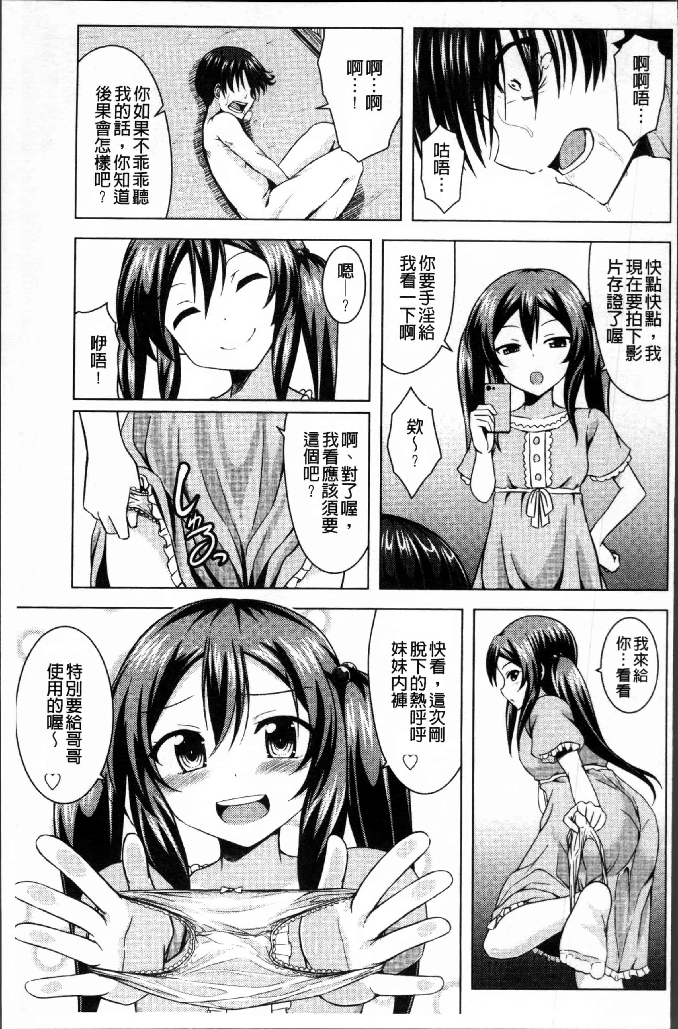 汉化版-[五月雨せつな] 妹コンチェルト [4K[S版]掃圖組]_第8集