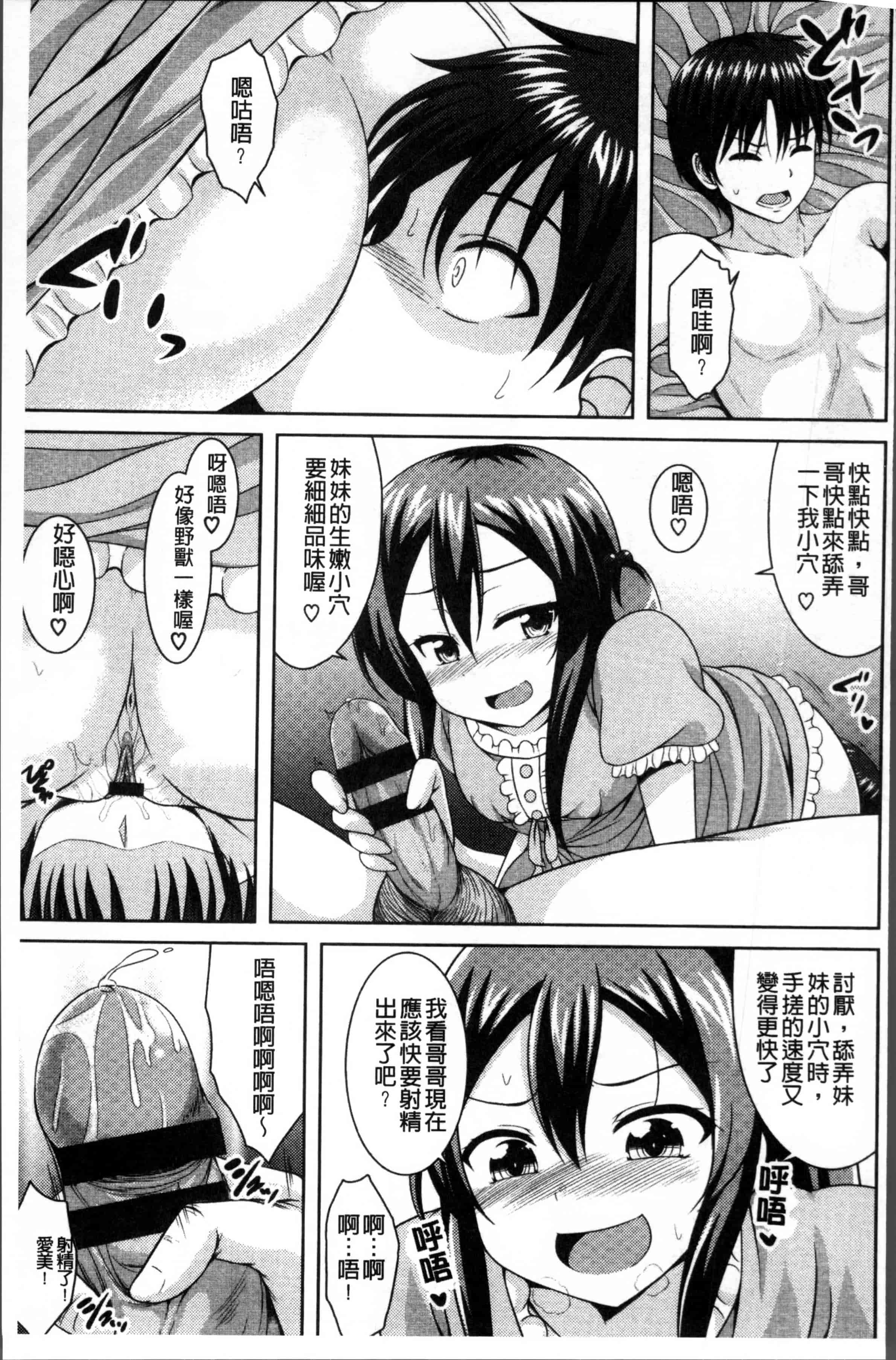 汉化版-[五月雨せつな] 妹コンチェルト [4K[S版]掃圖組]_第8集