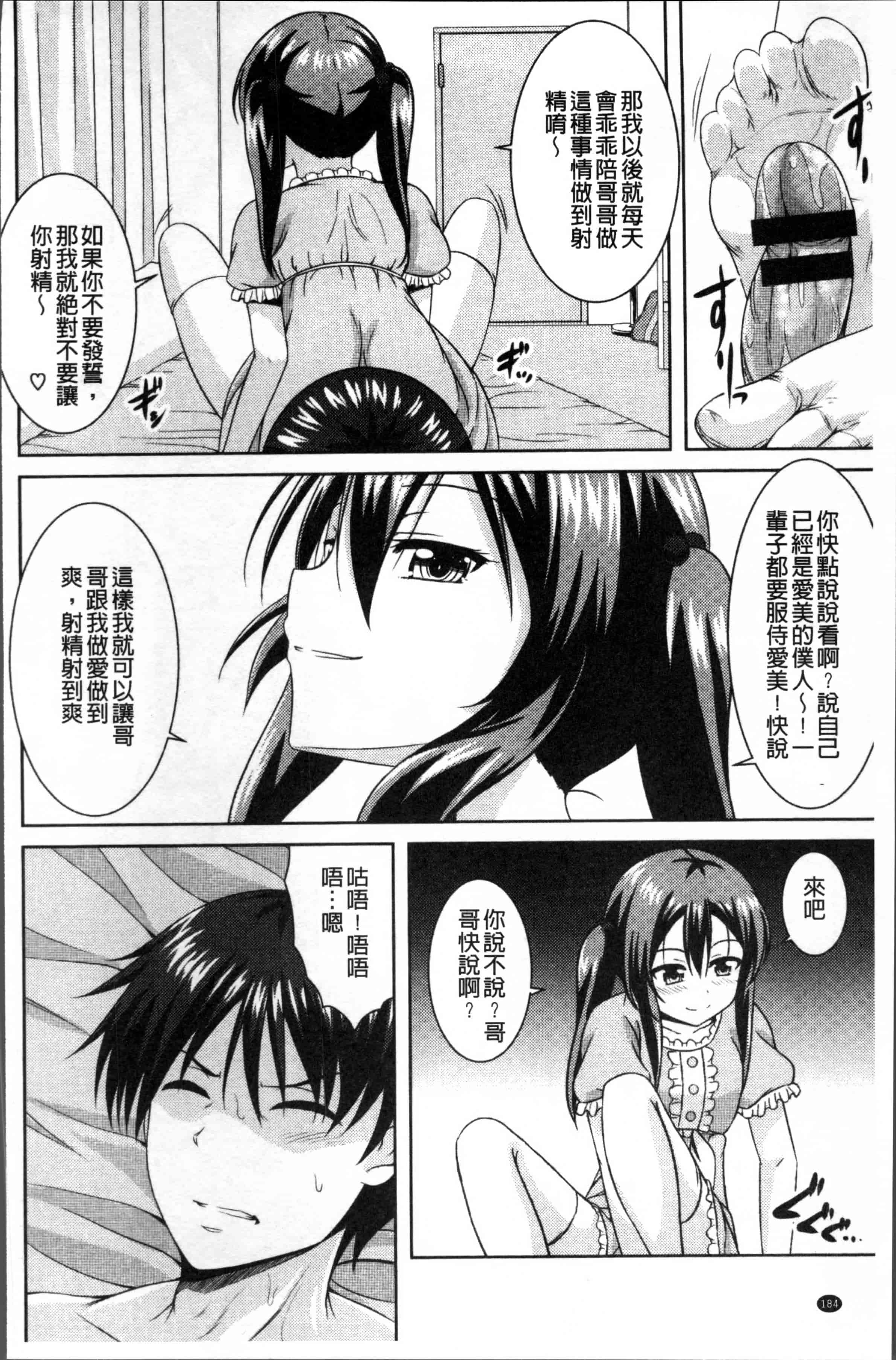 汉化版-[五月雨せつな] 妹コンチェルト [4K[S版]掃圖組]_第8集