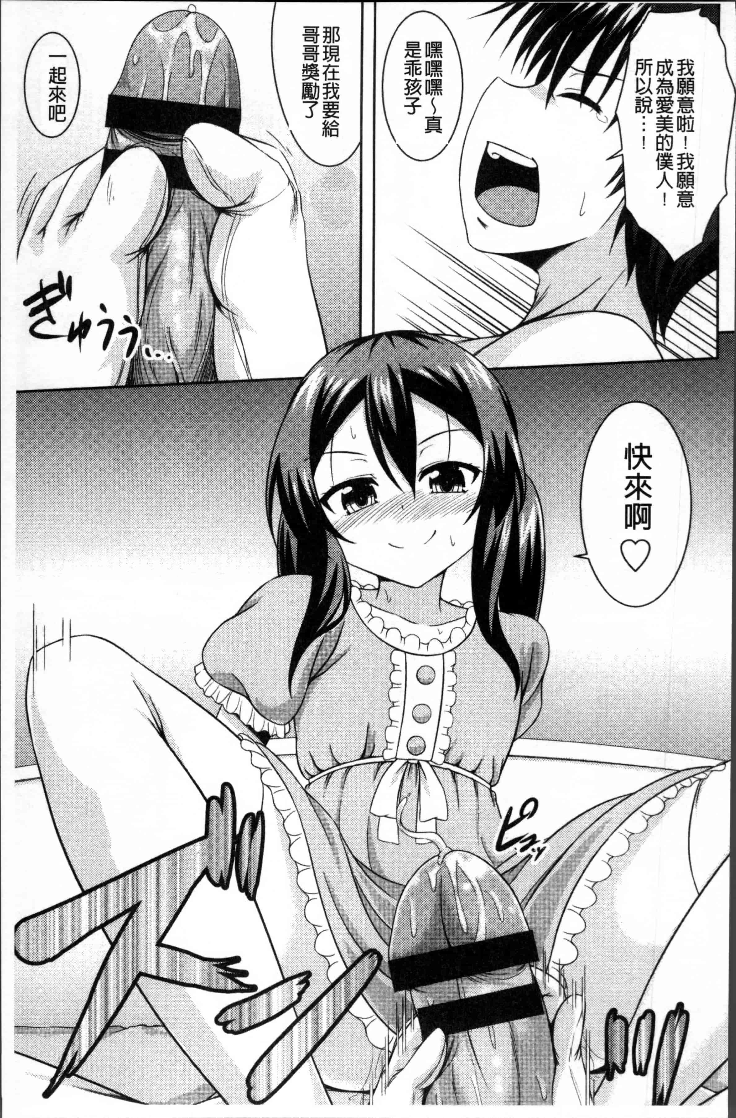 汉化版-[五月雨せつな] 妹コンチェルト [4K[S版]掃圖組]_第8集