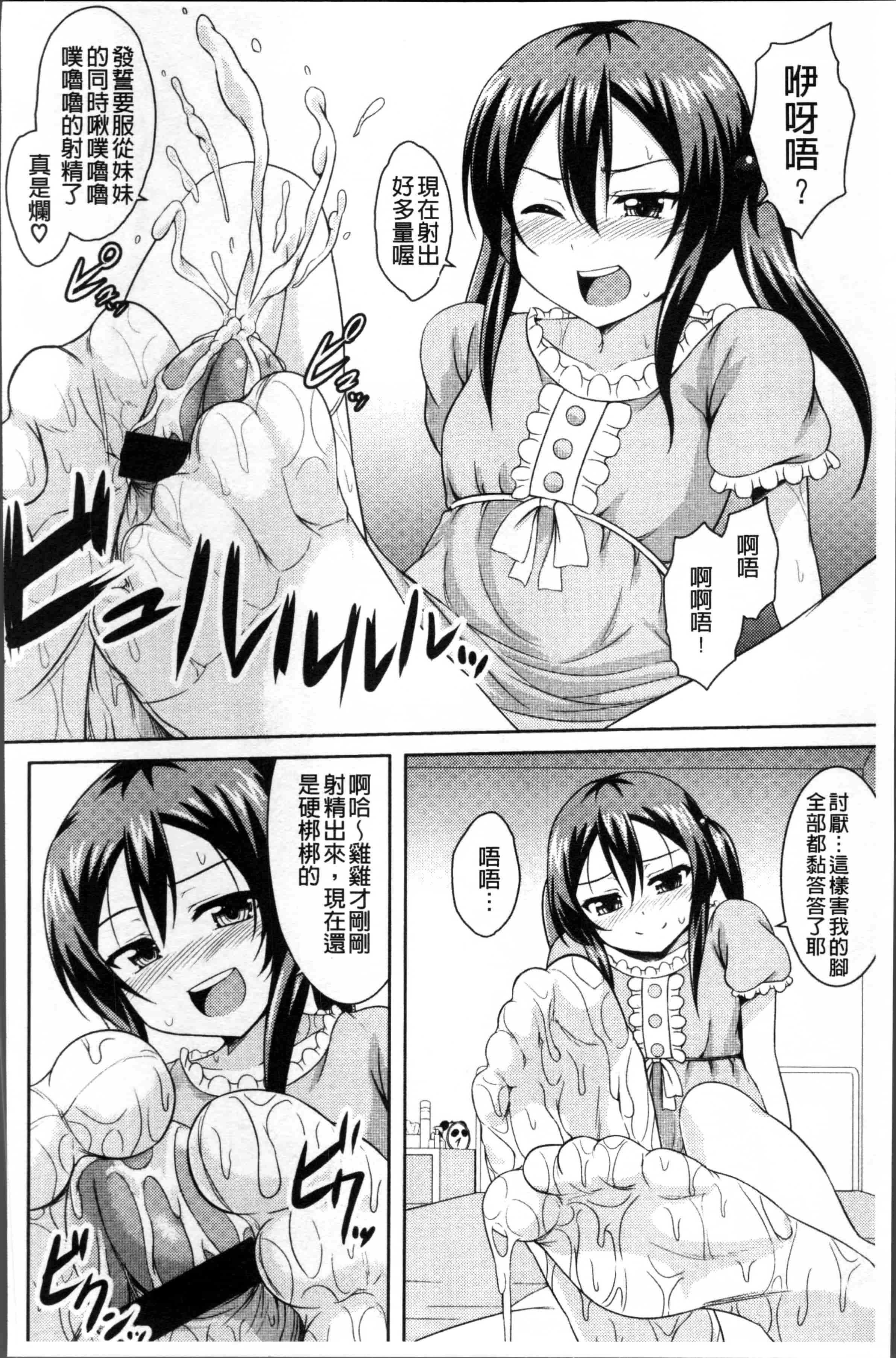 汉化版-[五月雨せつな] 妹コンチェルト [4K[S版]掃圖組]_第8集