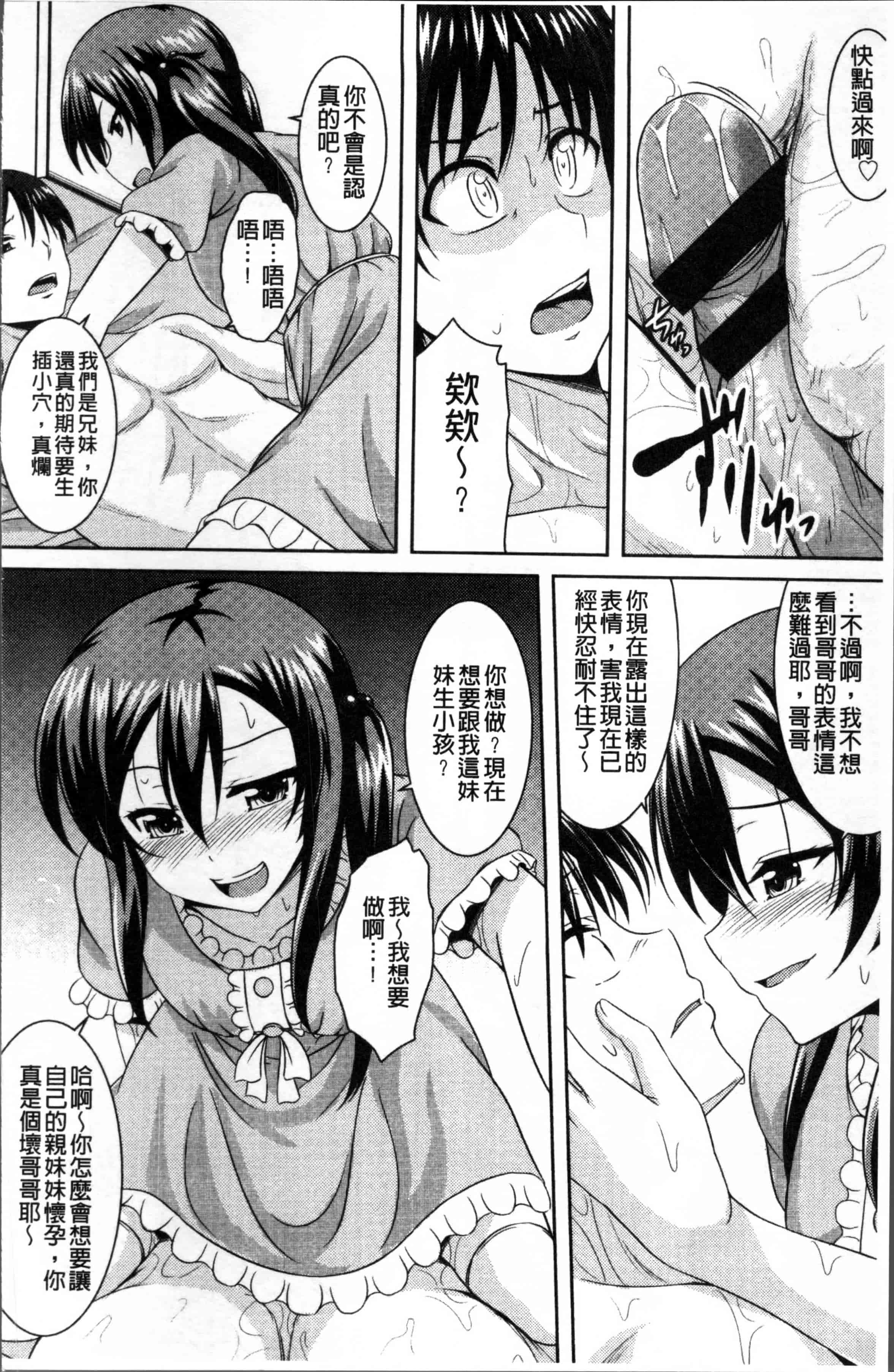 汉化版-[五月雨せつな] 妹コンチェルト [4K[S版]掃圖組]_第8集
