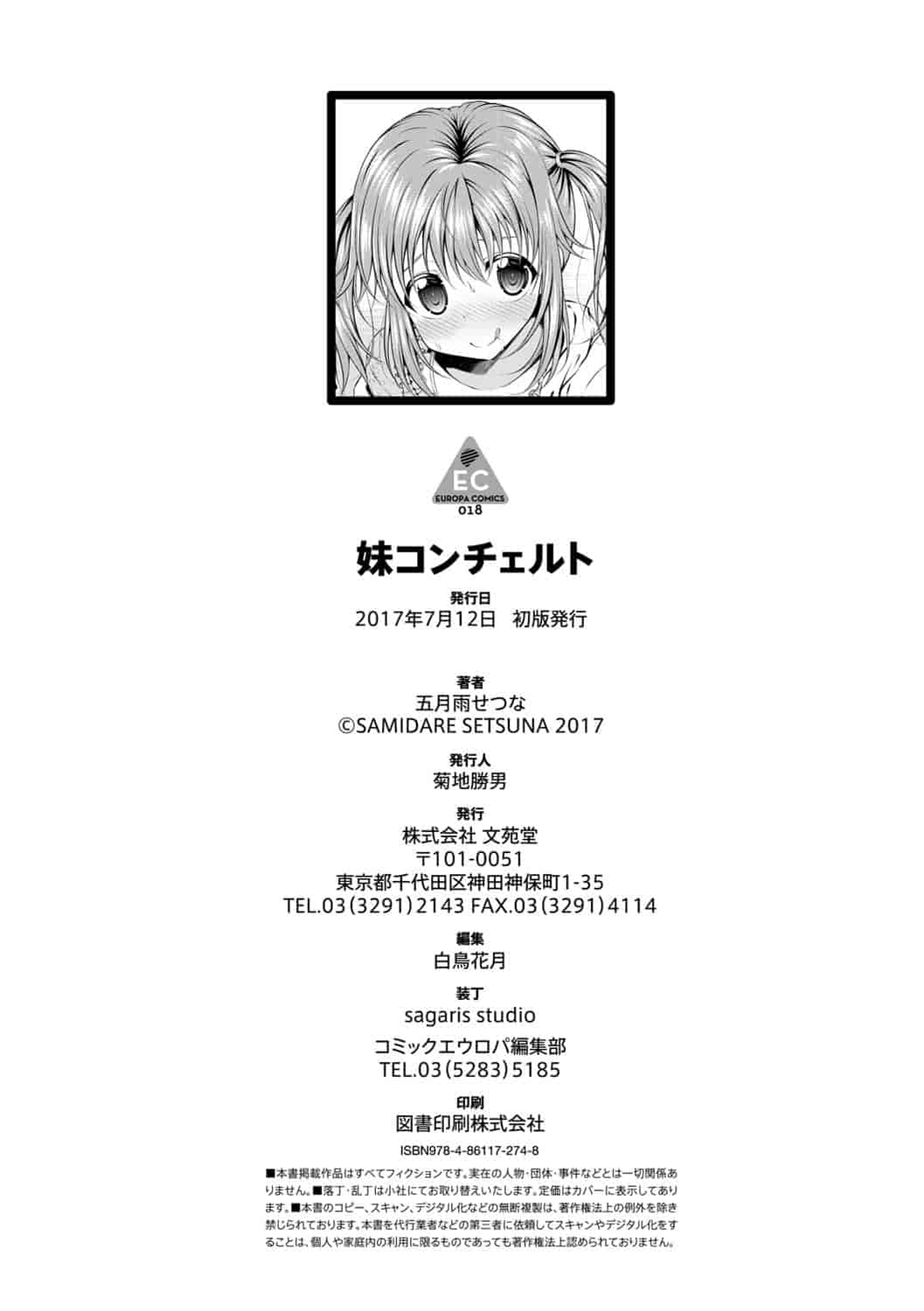 汉化版-[五月雨せつな] 妹コンチェルト [4K[S版]掃圖組]_第9集