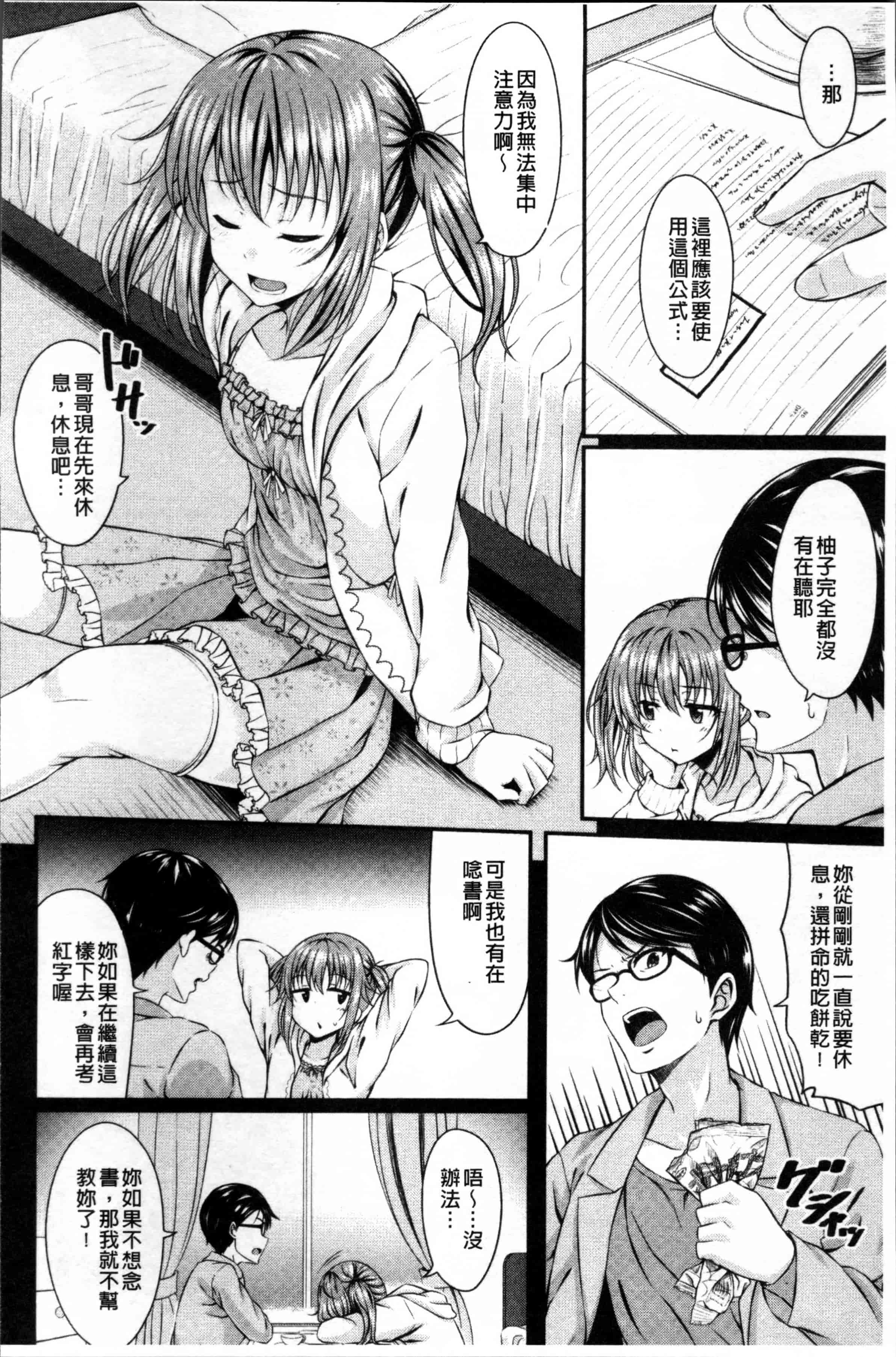 汉化版-[五月雨せつな] 妹コンチェルト [4K[S版]掃圖組]_第1集
