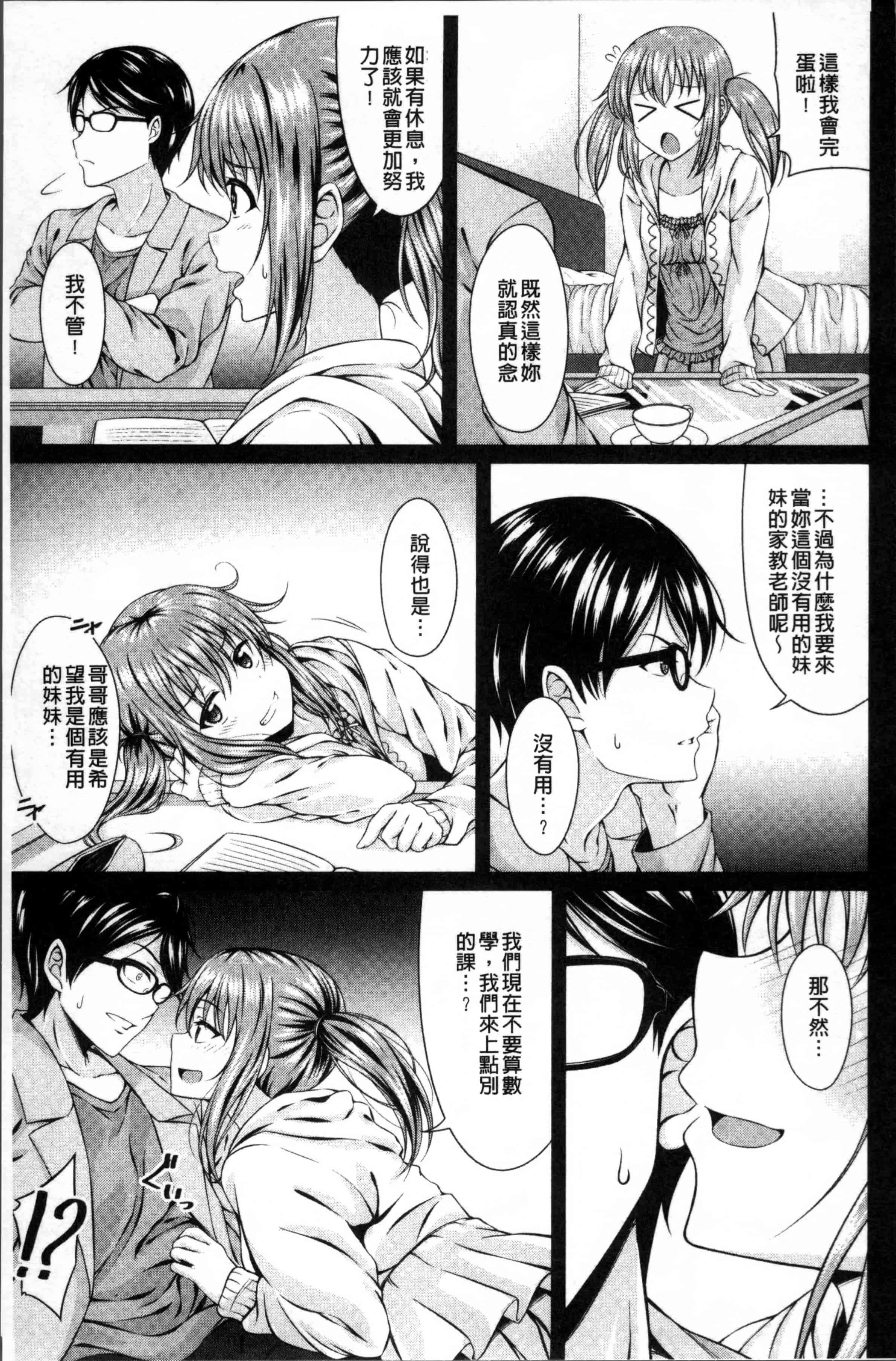 汉化版-[五月雨せつな] 妹コンチェルト [4K[S版]掃圖組]_第1集