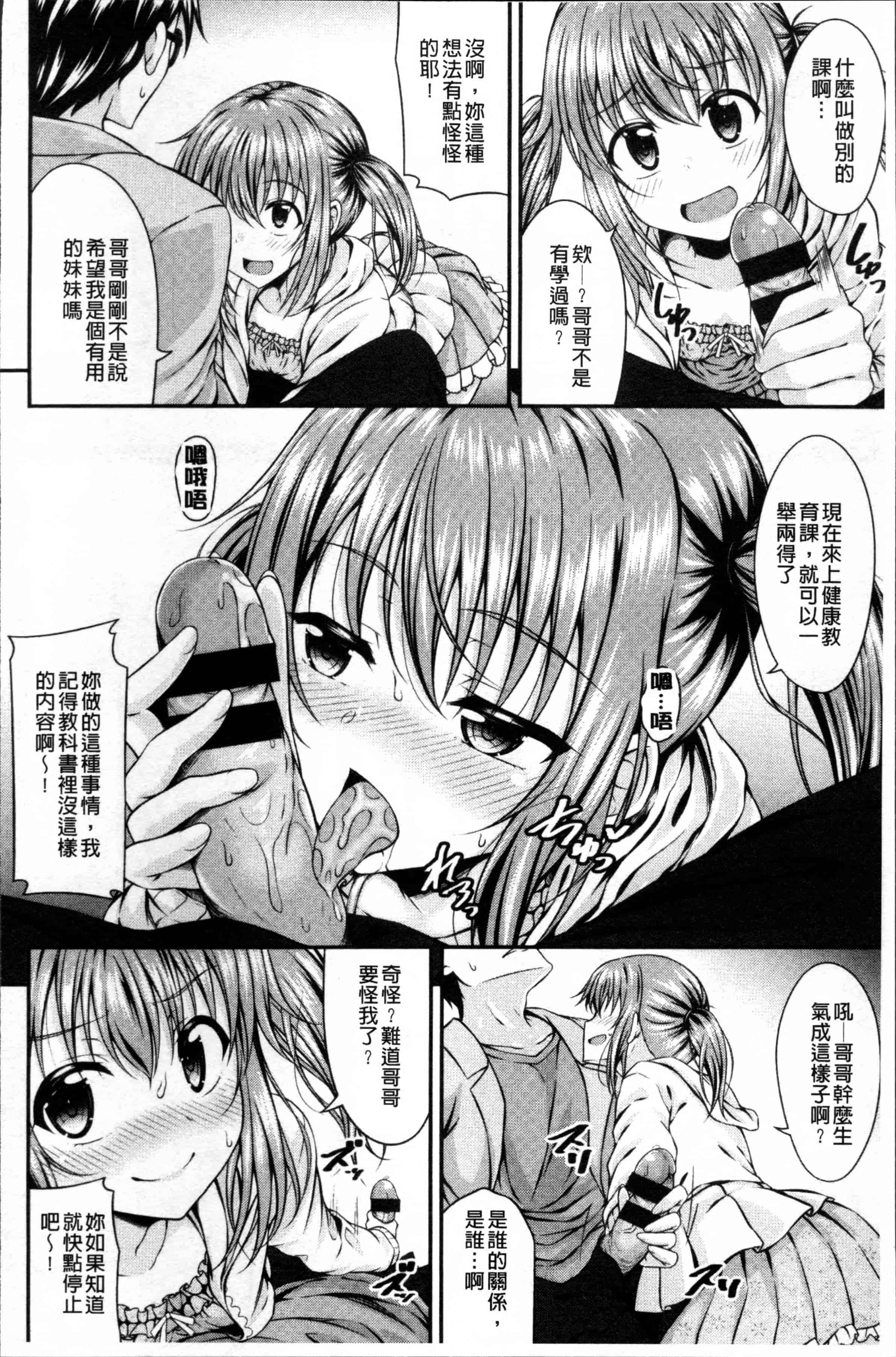 汉化版-[五月雨せつな] 妹コンチェルト [4K[S版]掃圖組]_第2集