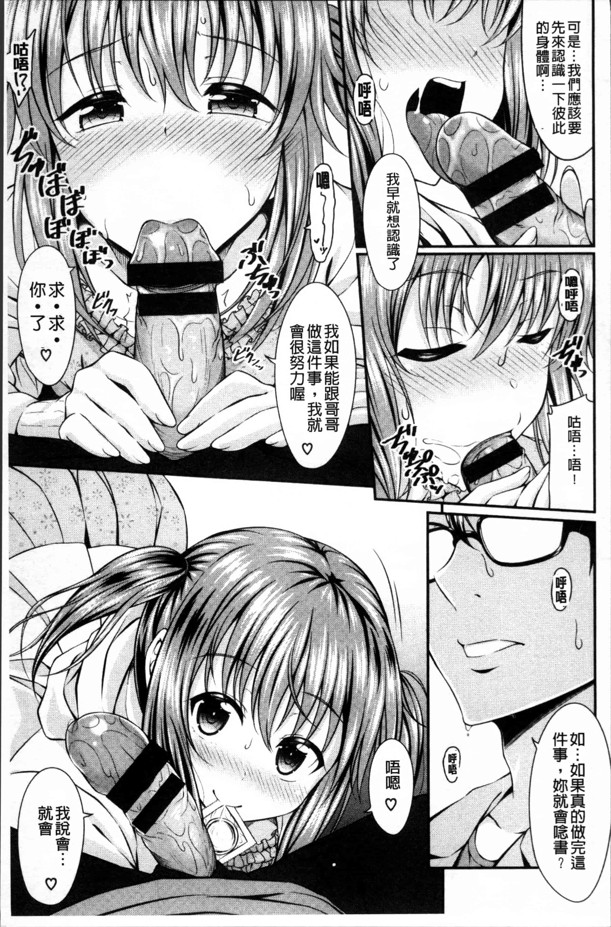 汉化版-[五月雨せつな] 妹コンチェルト [4K[S版]掃圖組]_第2集
