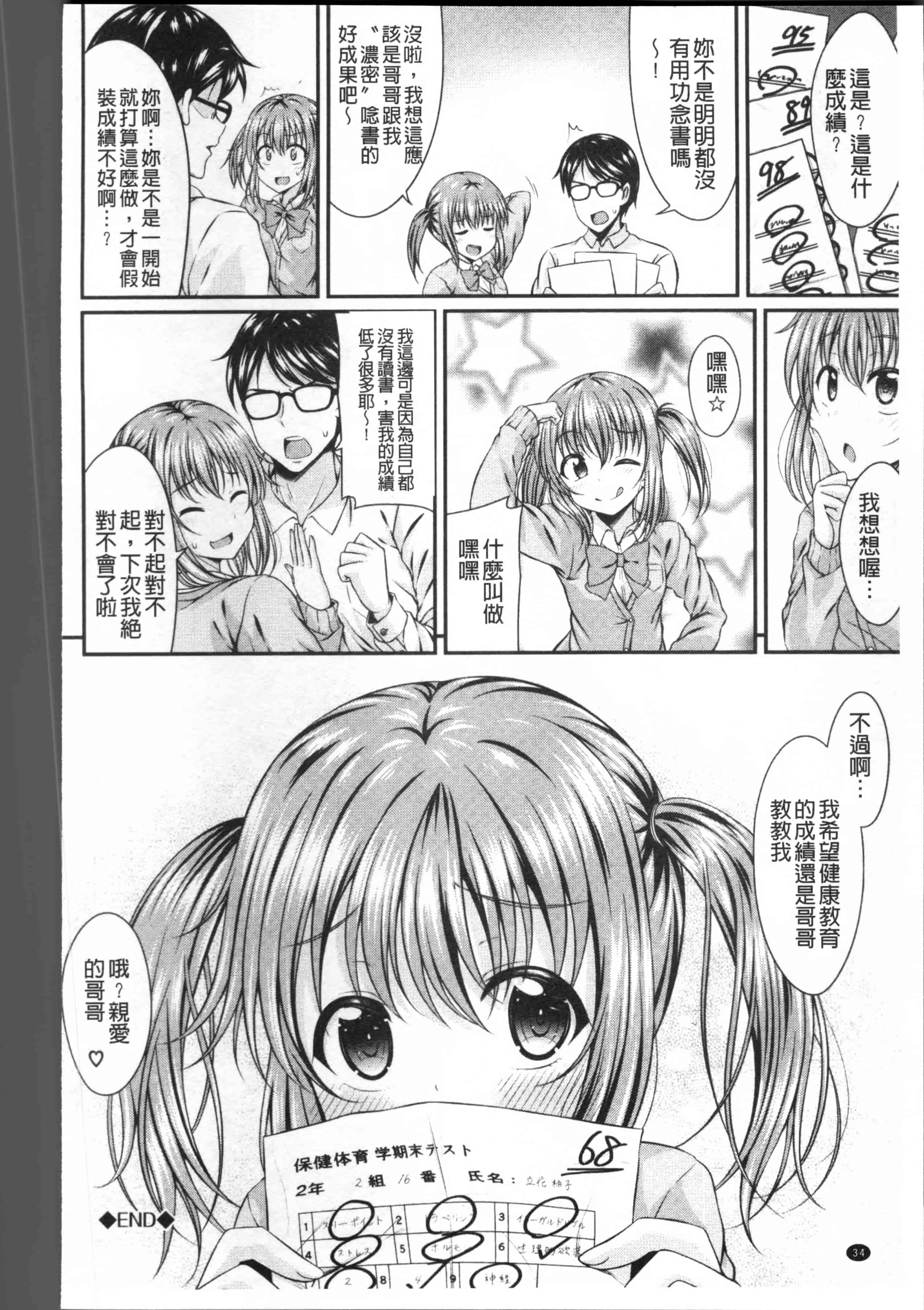 汉化版-[五月雨せつな] 妹コンチェルト [4K[S版]掃圖組]_第2集