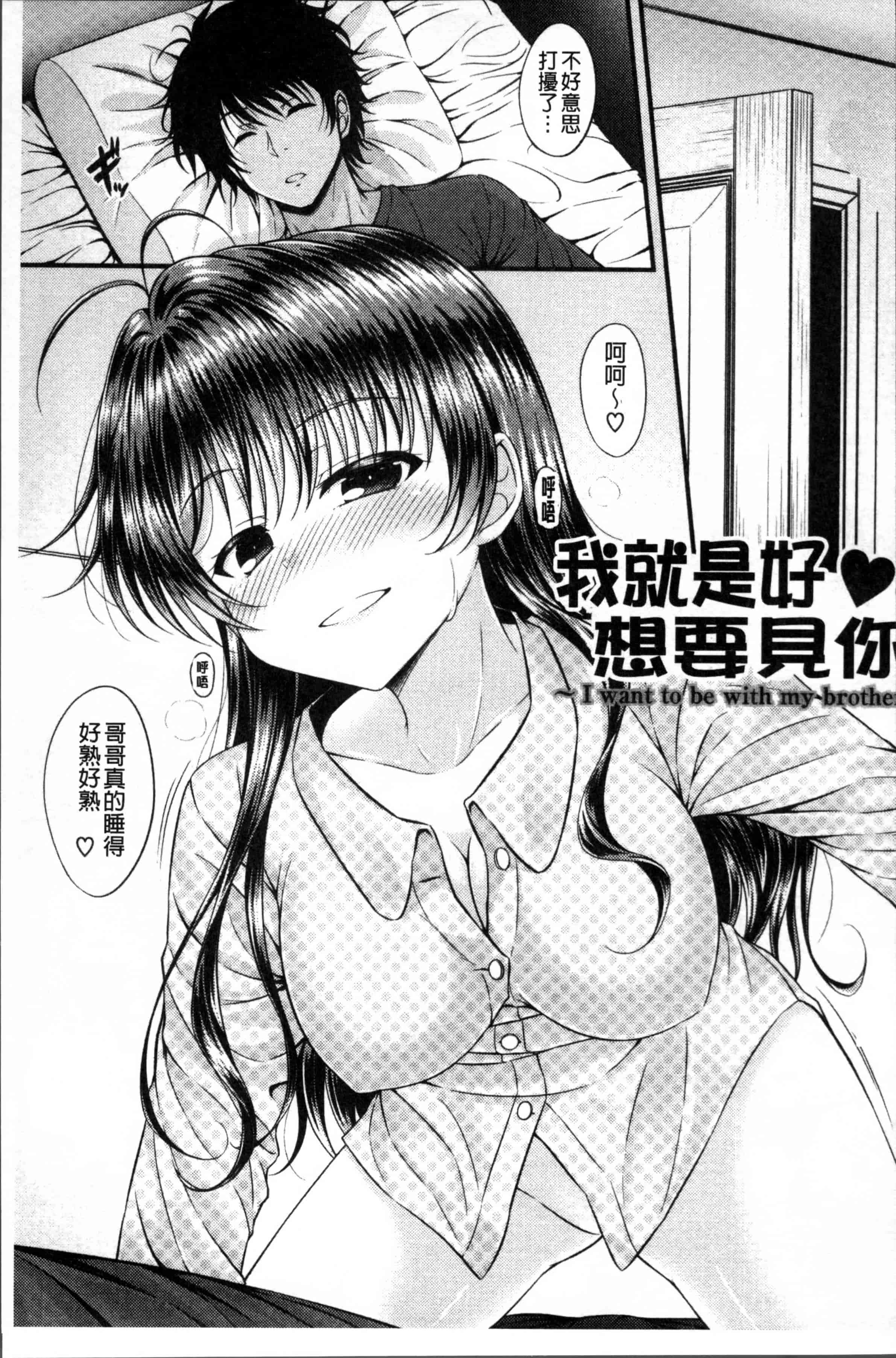 汉化版-[五月雨せつな] 妹コンチェルト [4K[S版]掃圖組]_第2集