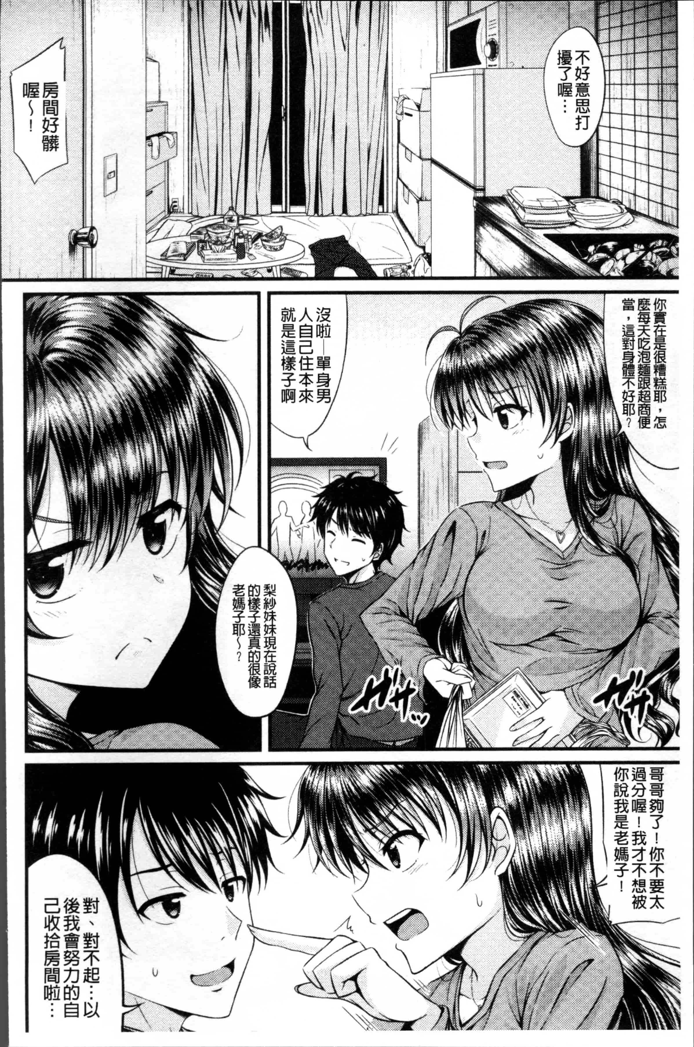 汉化版-[五月雨せつな] 妹コンチェルト [4K[S版]掃圖組]_第2集