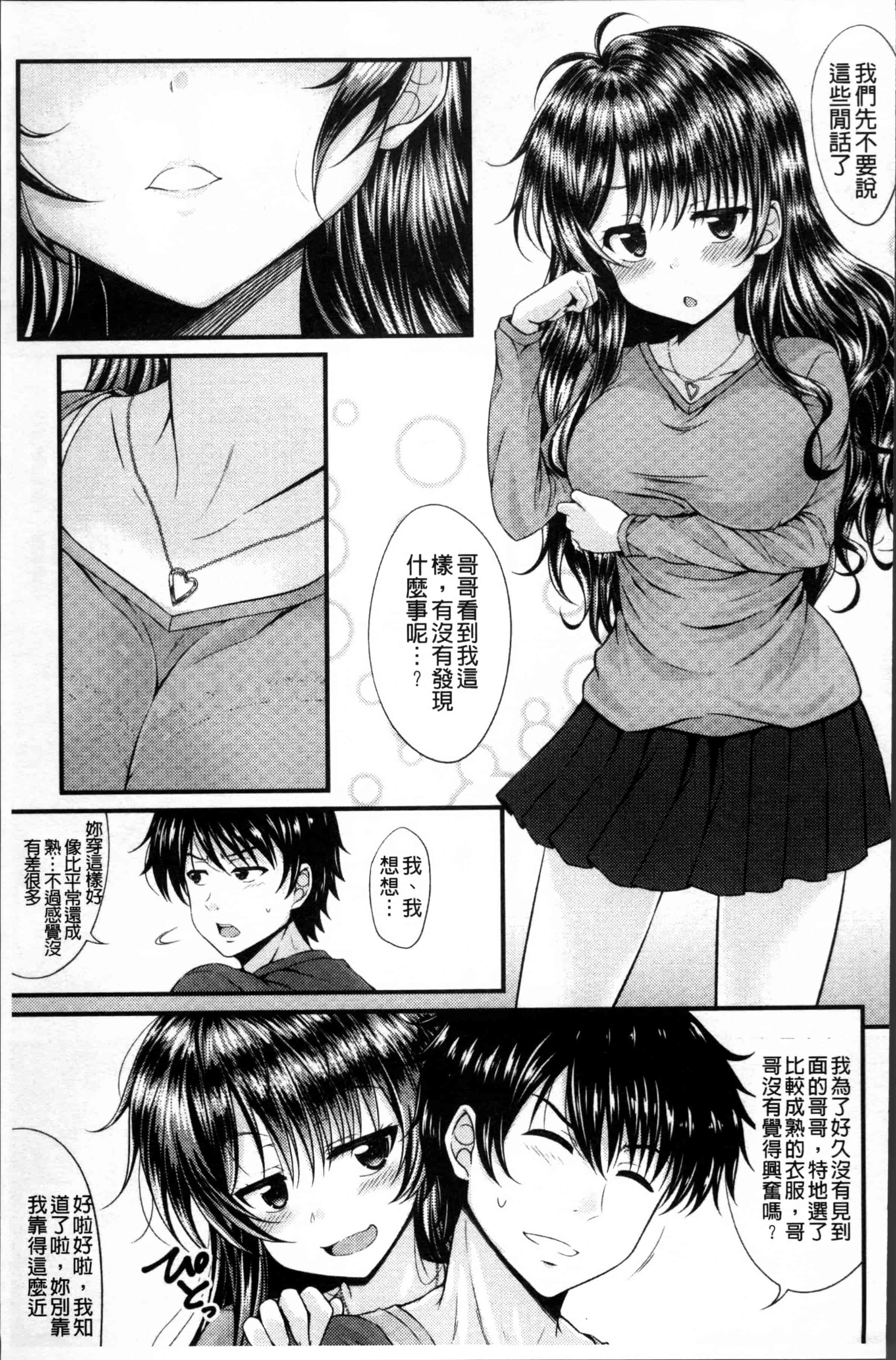 汉化版-[五月雨せつな] 妹コンチェルト [4K[S版]掃圖組]_第2集