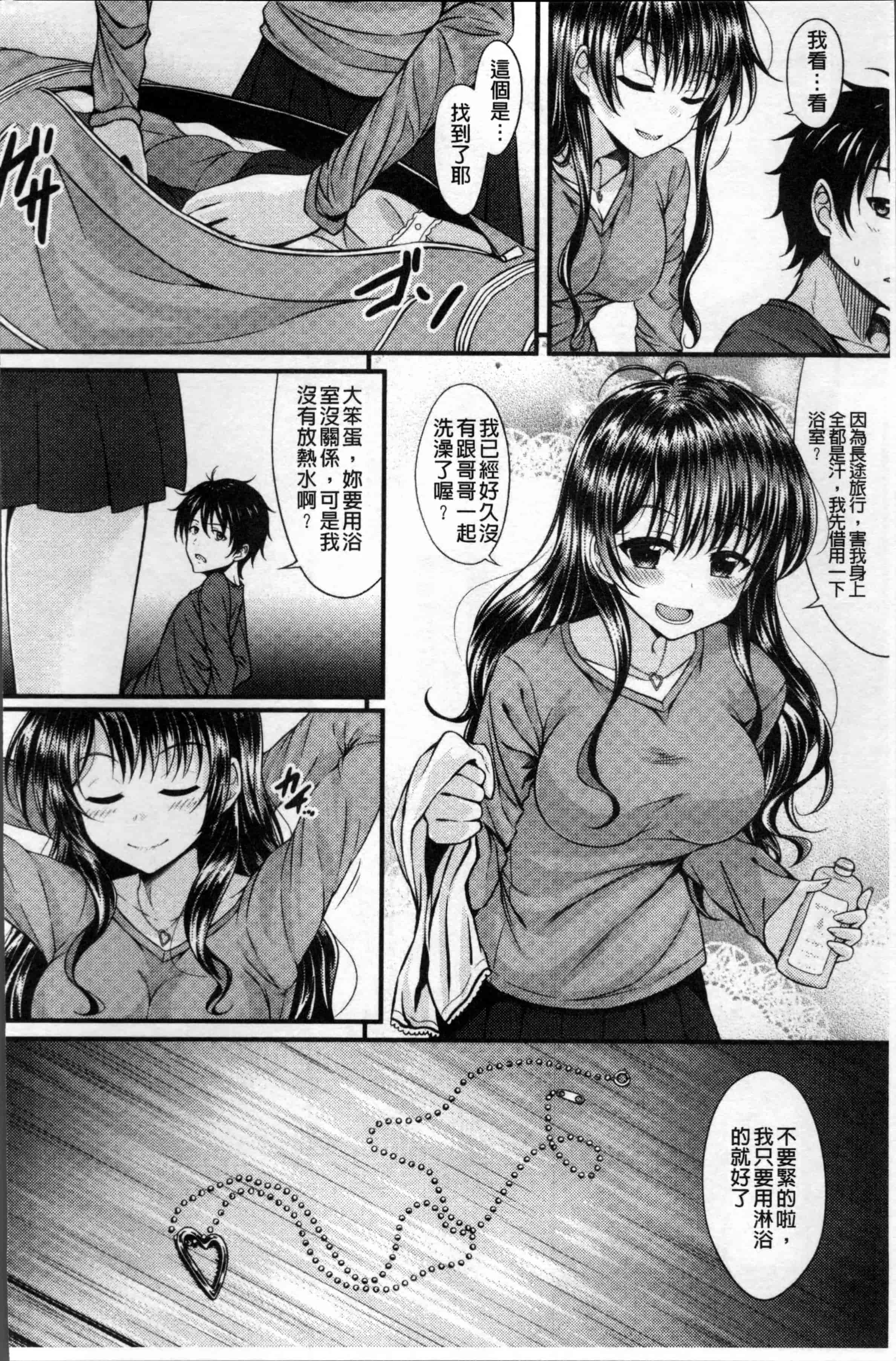 汉化版-[五月雨せつな] 妹コンチェルト [4K[S版]掃圖組]_第2集