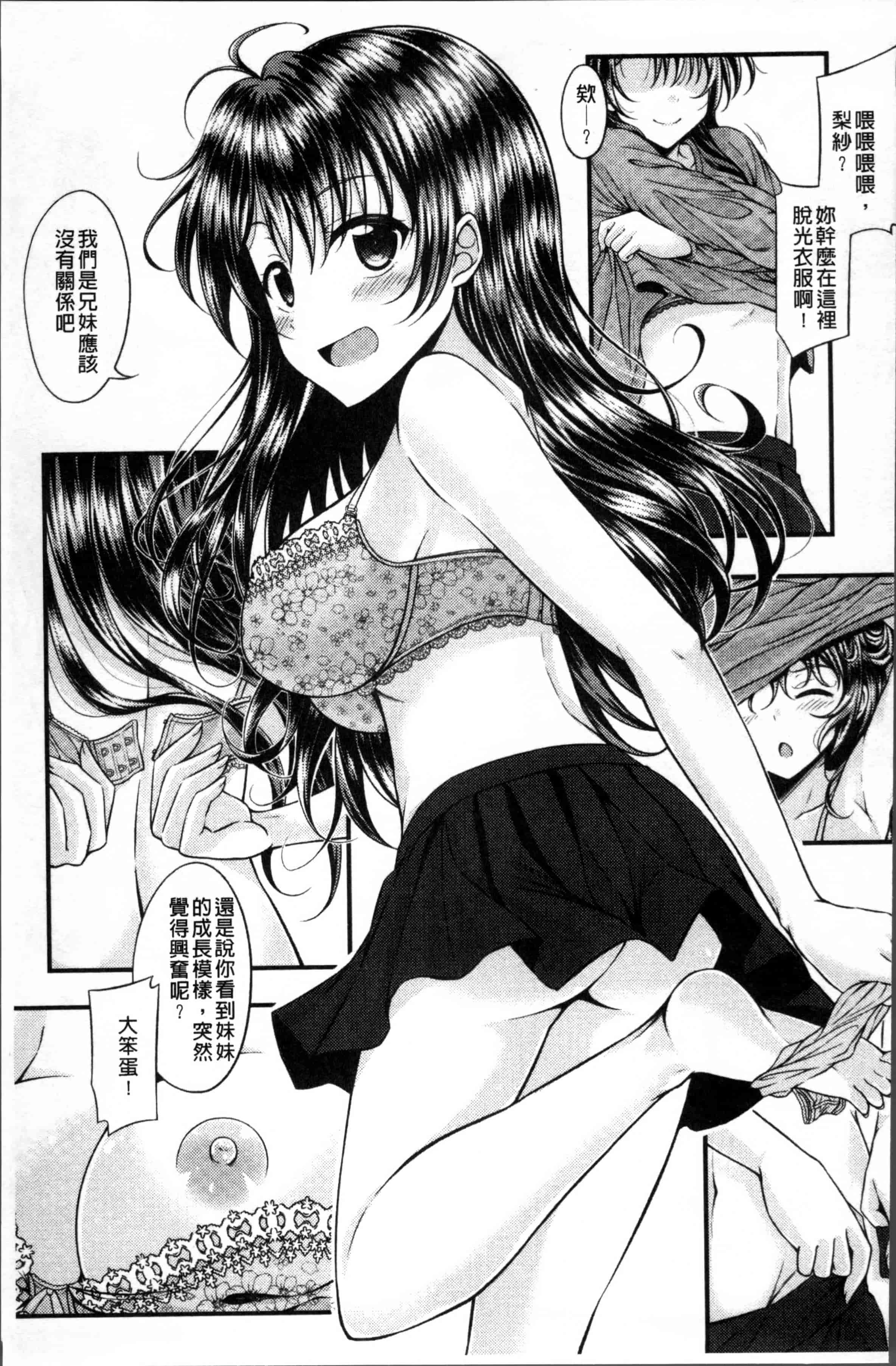 汉化版-[五月雨せつな] 妹コンチェルト [4K[S版]掃圖組]_第2集