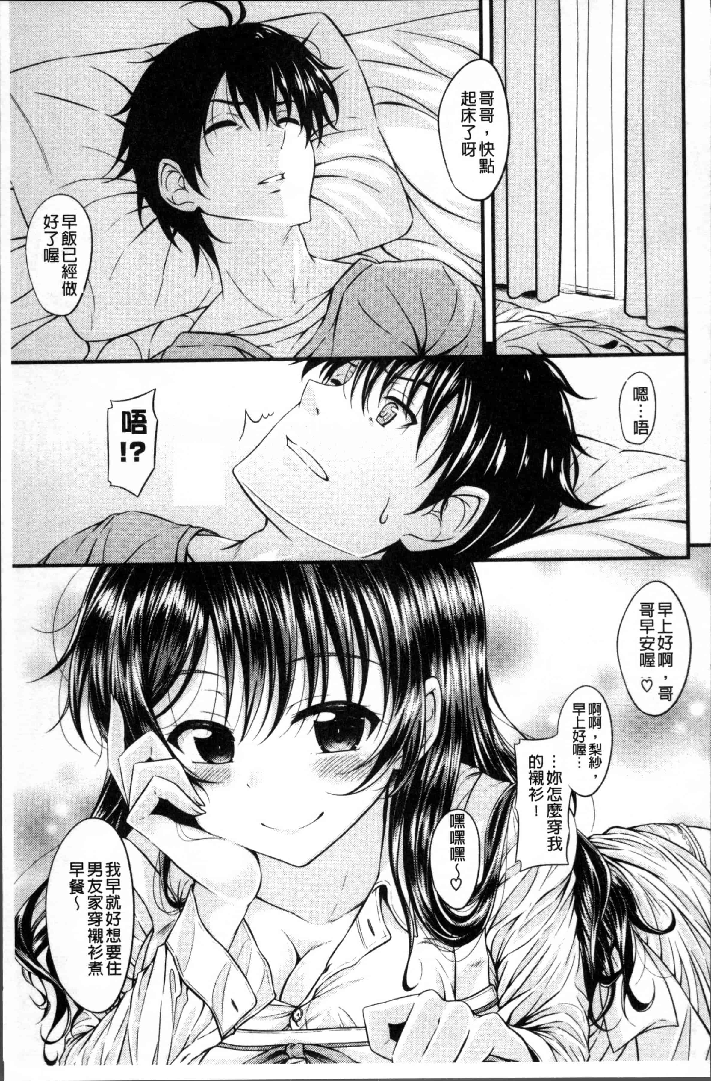 汉化版-[五月雨せつな] 妹コンチェルト [4K[S版]掃圖組]_第3集