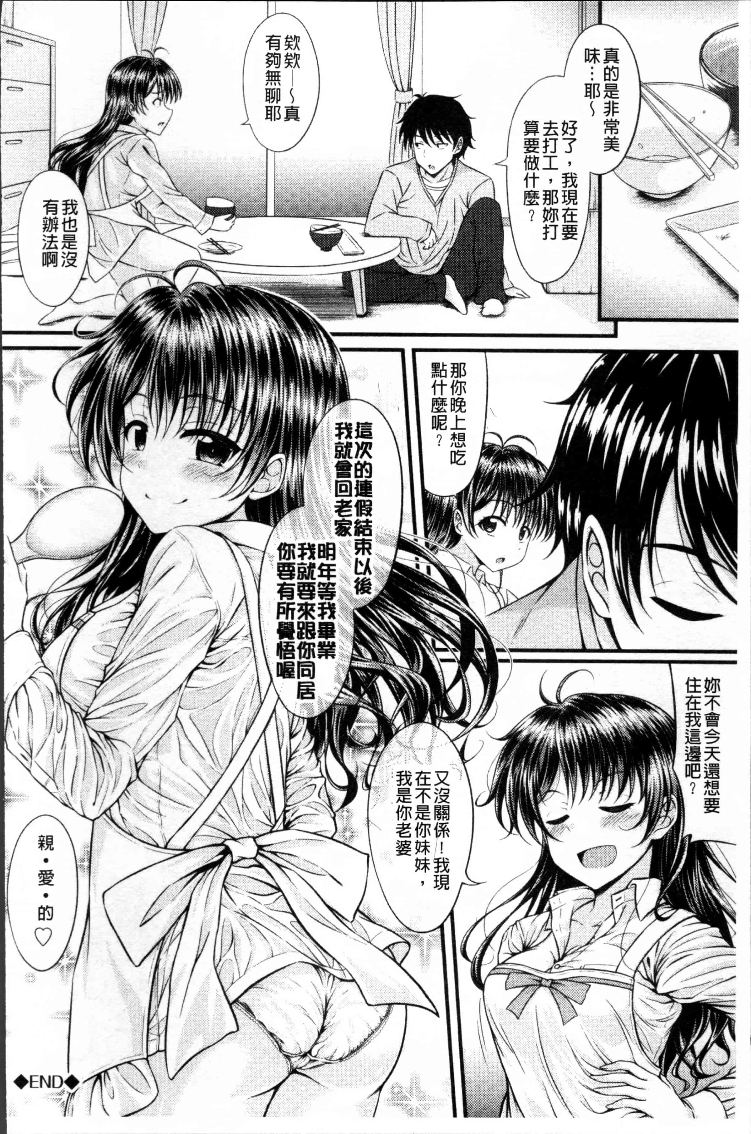 汉化版-[五月雨せつな] 妹コンチェルト [4K[S版]掃圖組]_第3集