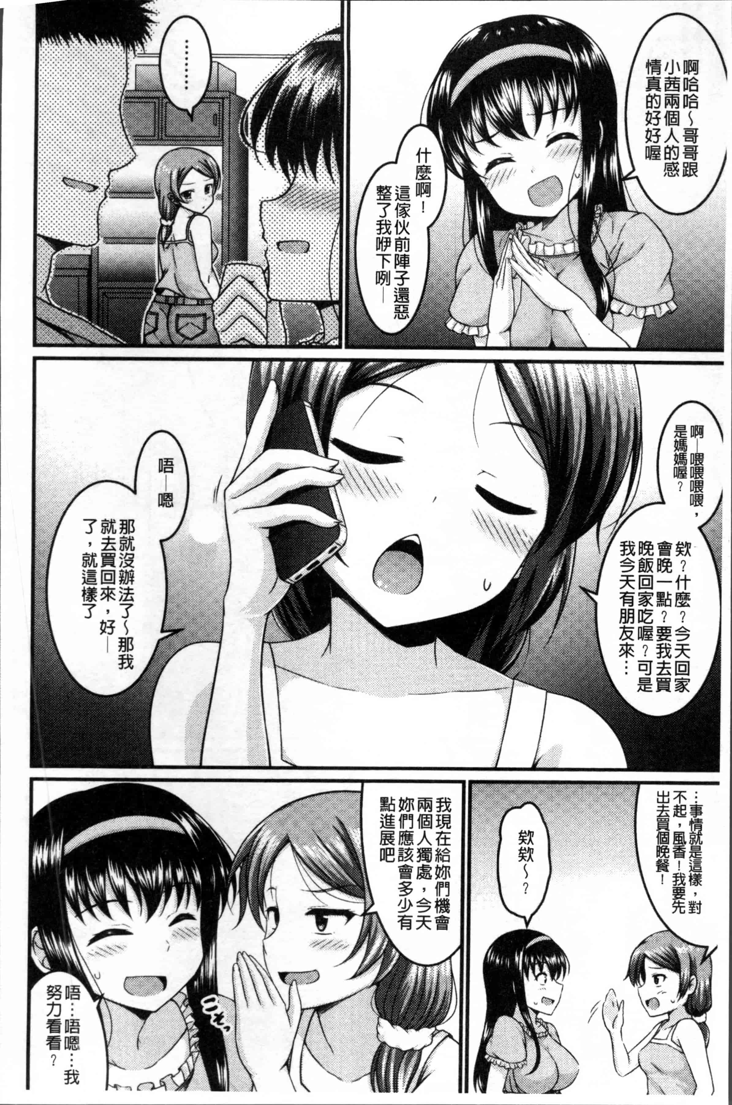 汉化版-[五月雨せつな] 妹コンチェルト [4K[S版]掃圖組]_第4集