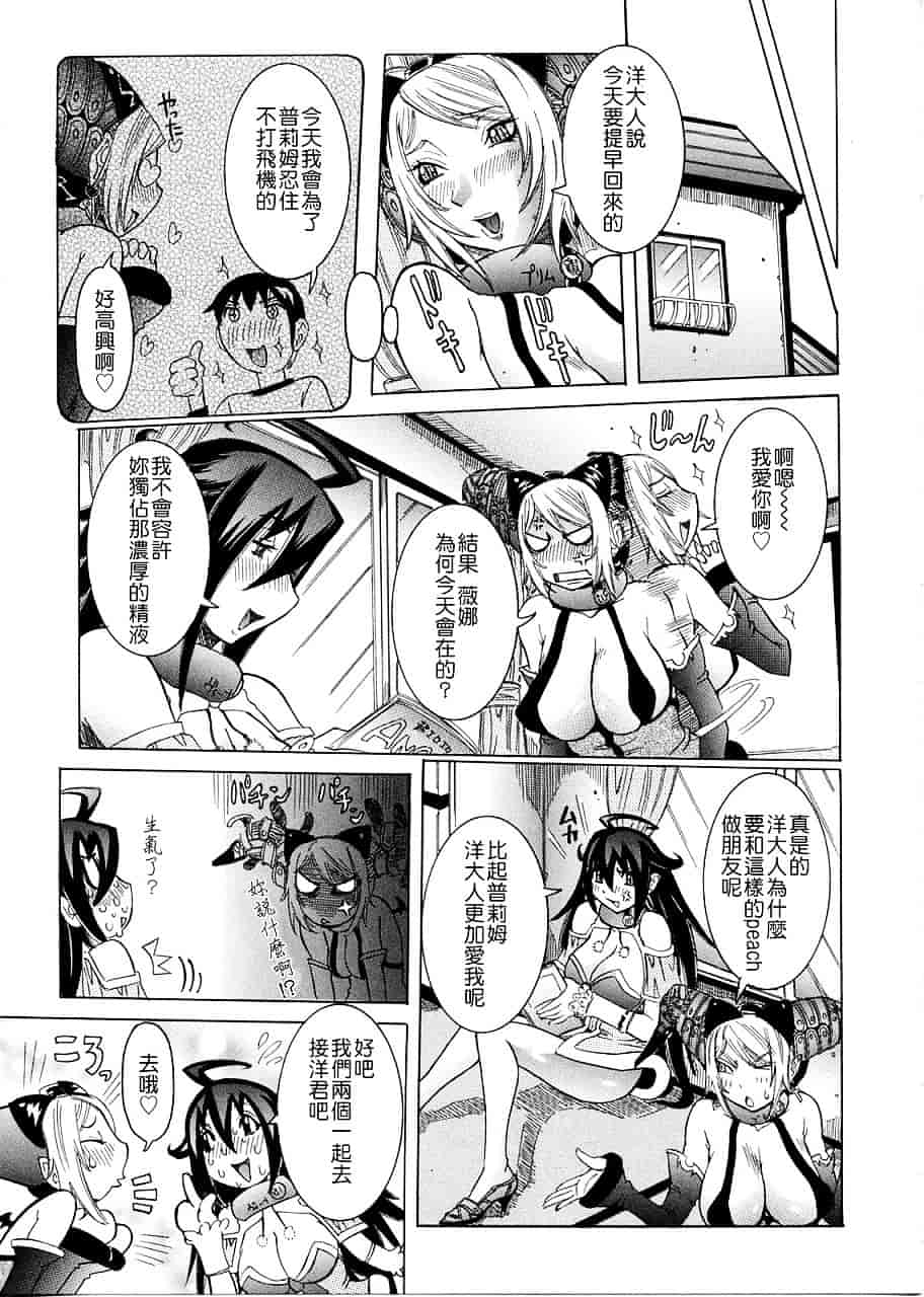 汉化版-[笑花偽] プリムの日記 ～だしちゃったで章～_第5集
