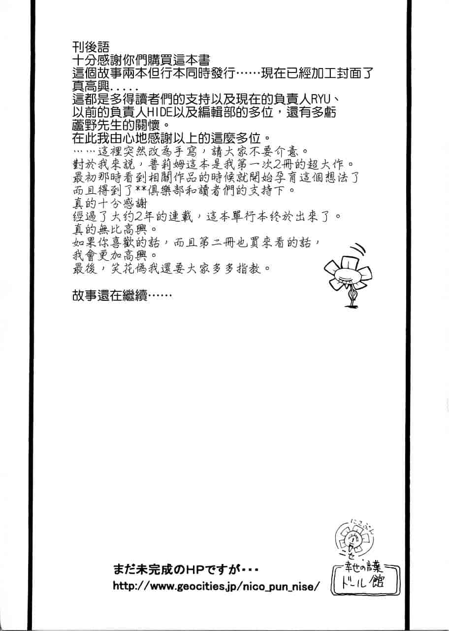 汉化版-[笑花偽] プリムの日記 ～だしちゃったで章～_第7集