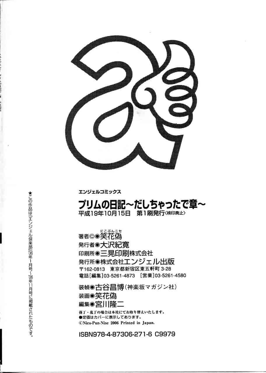 汉化版-[笑花偽] プリムの日記 ～だしちゃったで章～_第7集