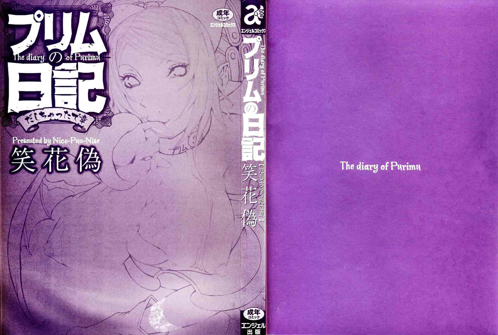汉化版-[笑花偽] プリムの日記 ～だしちゃったで章～_第1集