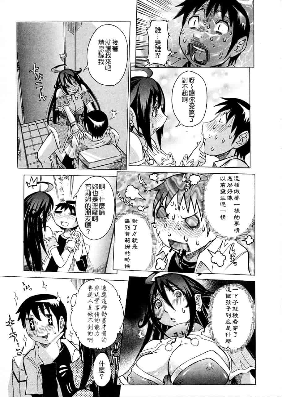 汉化版-[笑花偽] プリムの日記 ～だしちゃったで章～_第2集