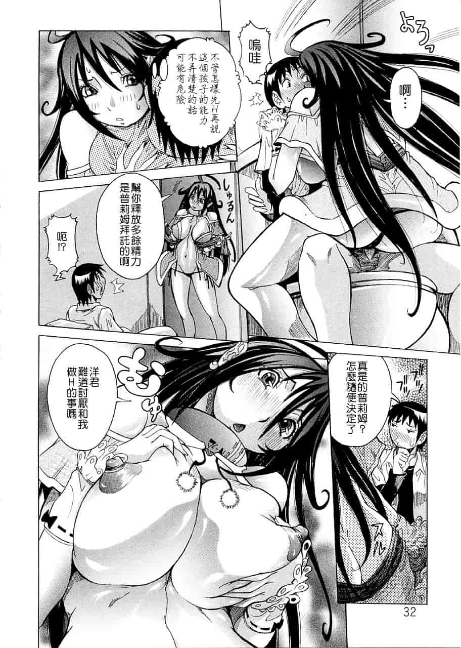 汉化版-[笑花偽] プリムの日記 ～だしちゃったで章～_第2集